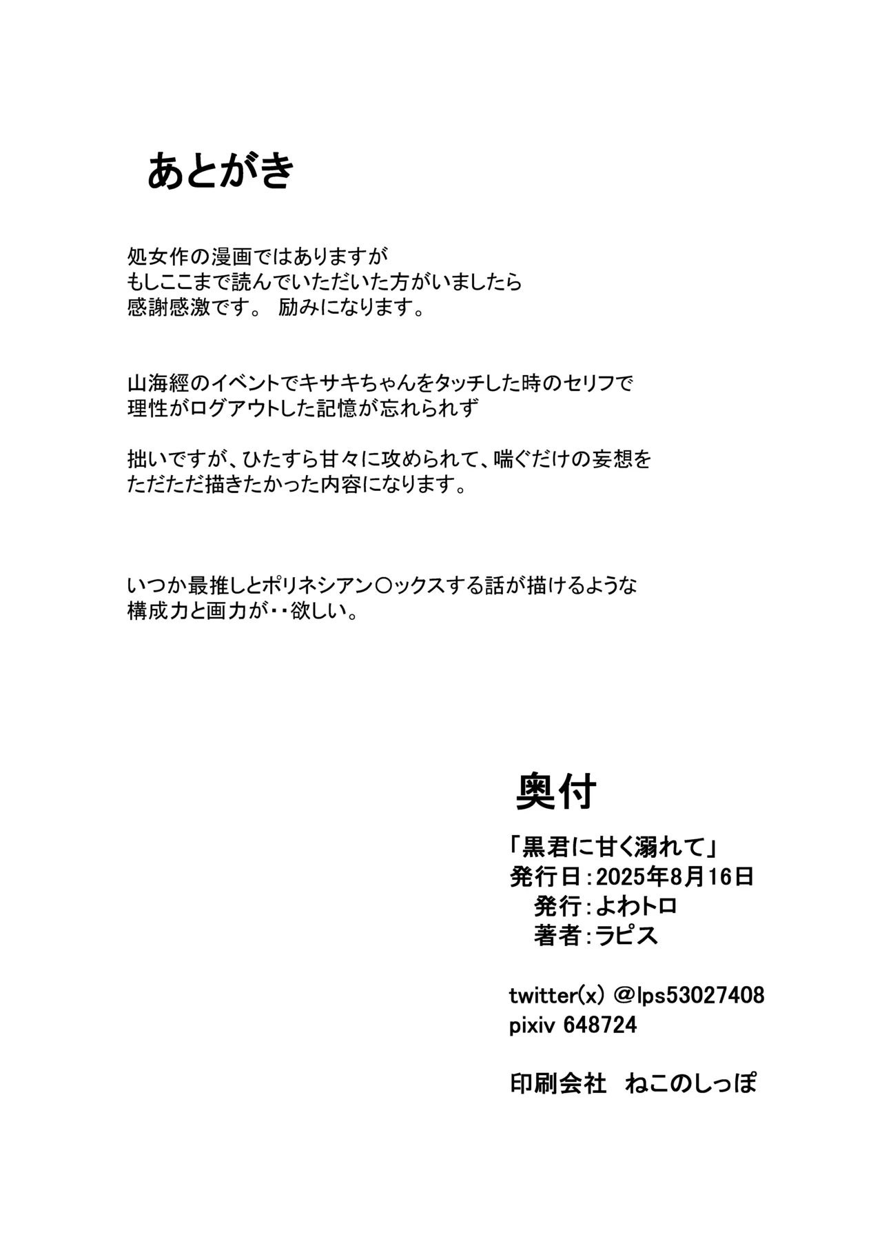 黒君に甘く溺れて Page.22