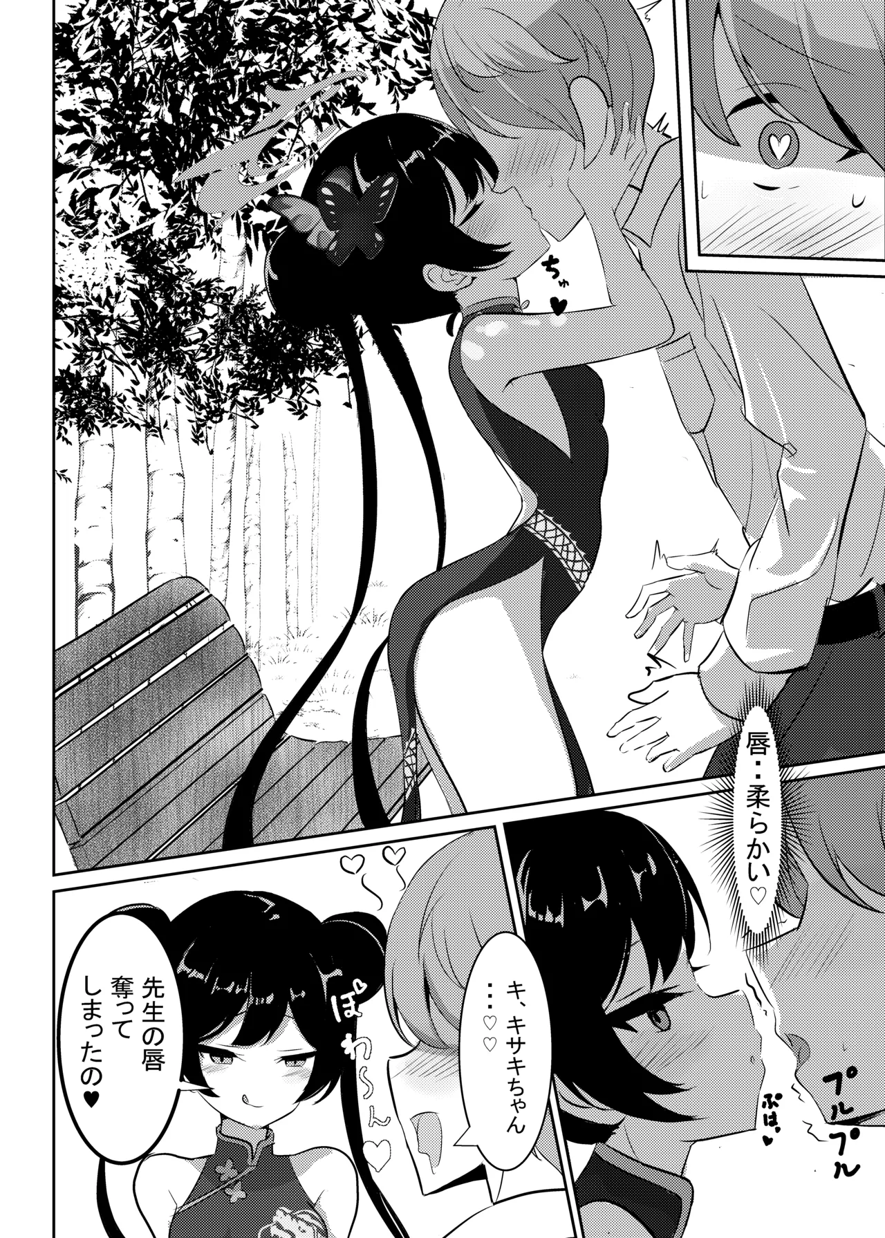 黒君に甘く溺れて Page.4