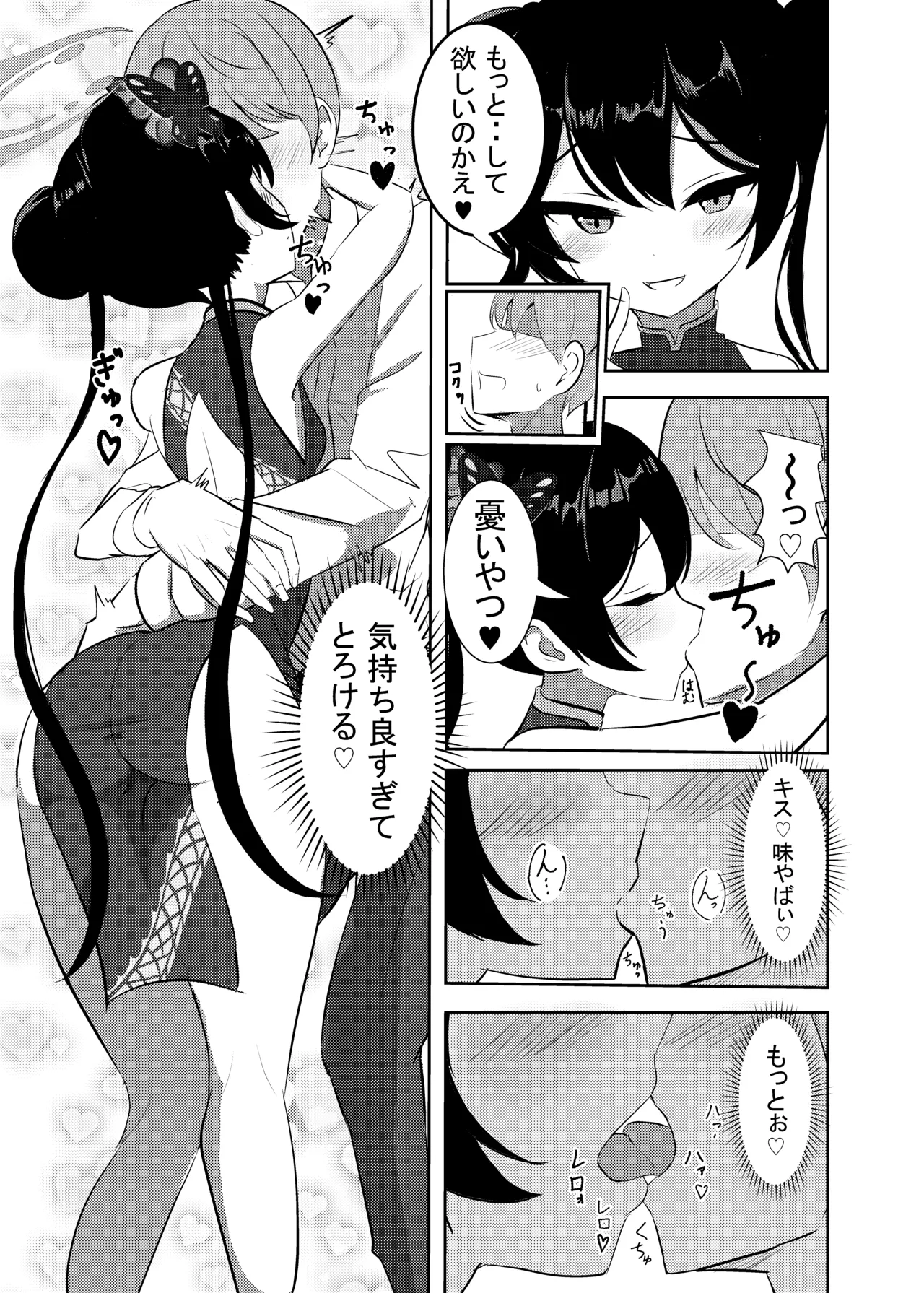 黒君に甘く溺れて Page.5