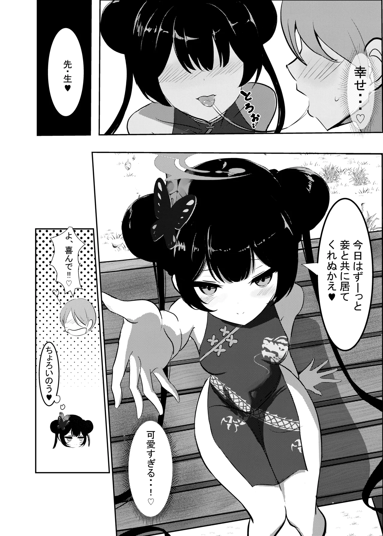 黒君に甘く溺れて Page.6