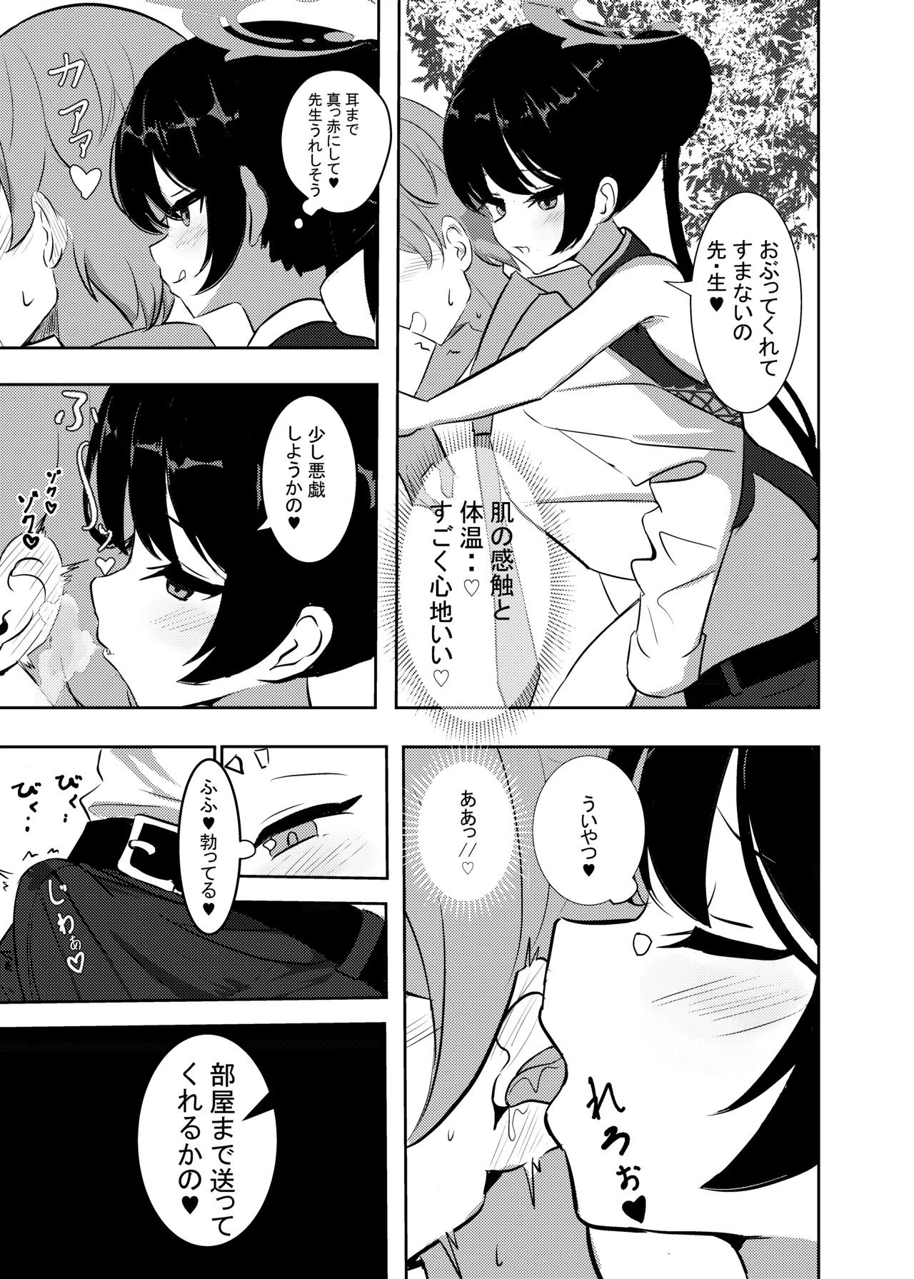 黒君に甘く溺れて Page.7