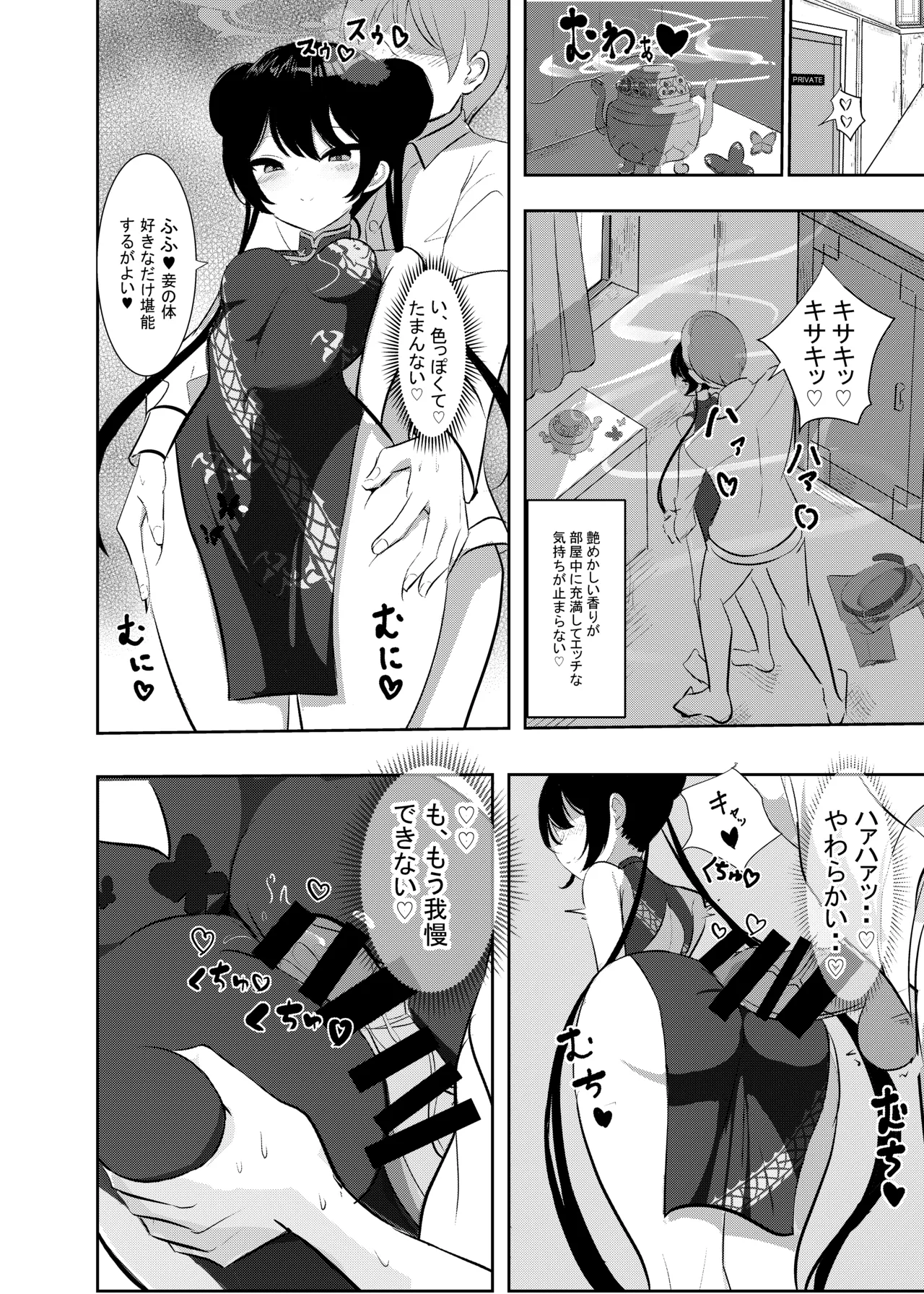 黒君に甘く溺れて Page.8