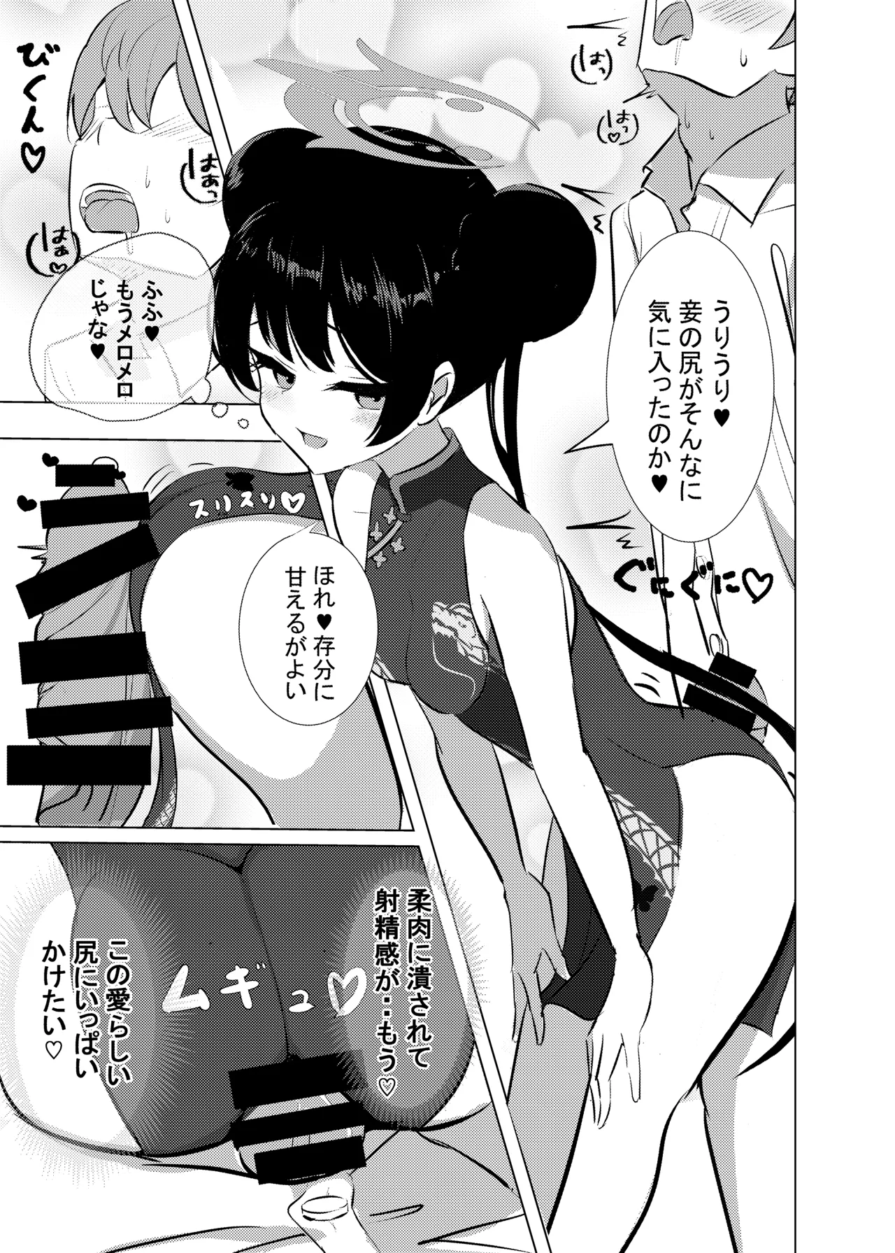 黒君に甘く溺れて Page.9