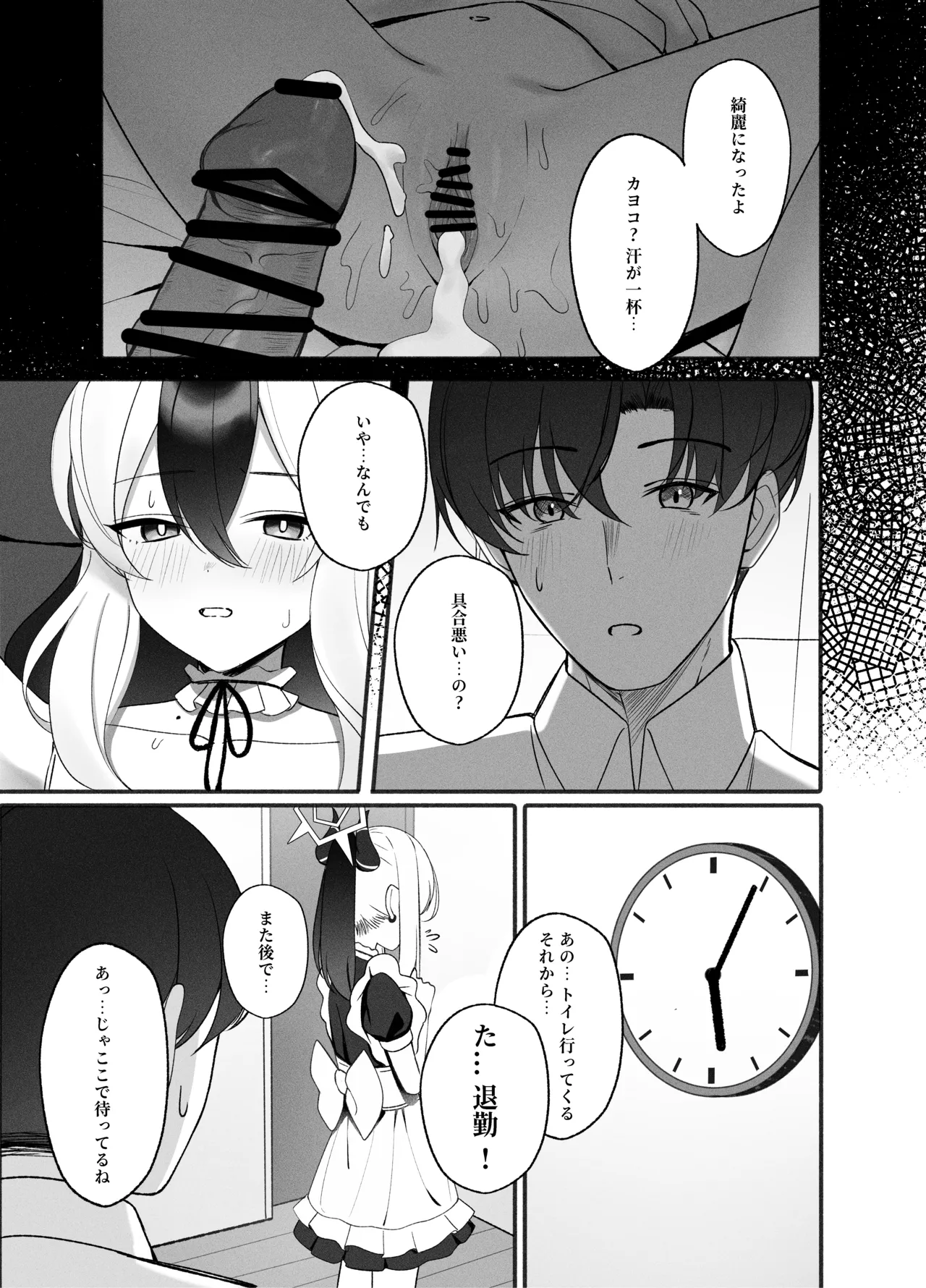 指先ひとつ分の距離 2 Page.10