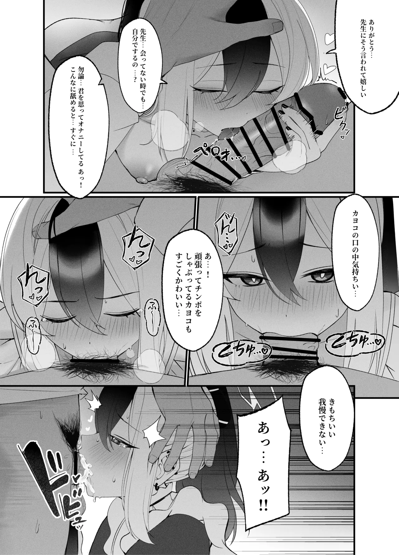 指先ひとつ分の距離 2 Page.16