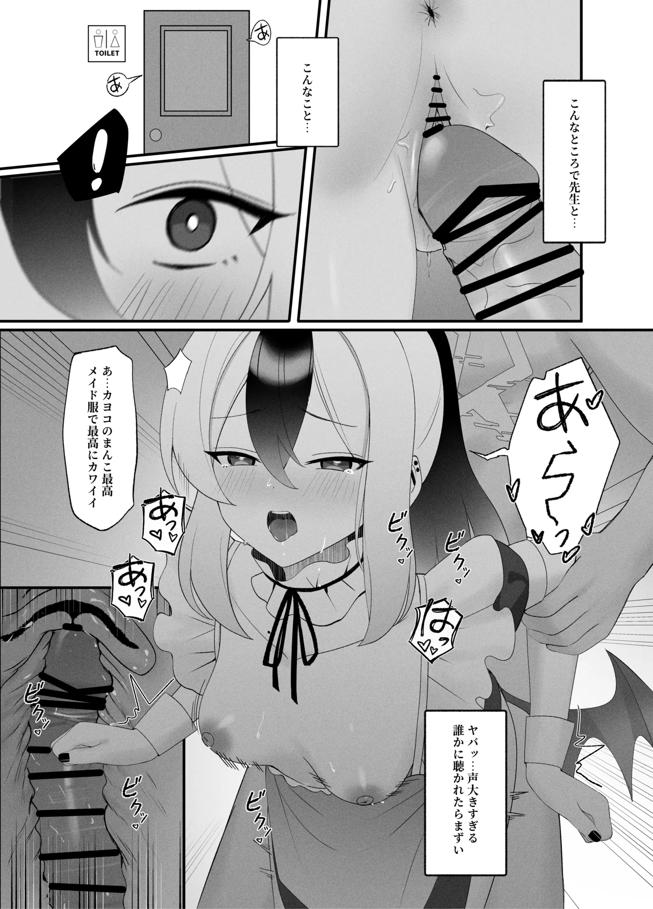 指先ひとつ分の距離 2 Page.18