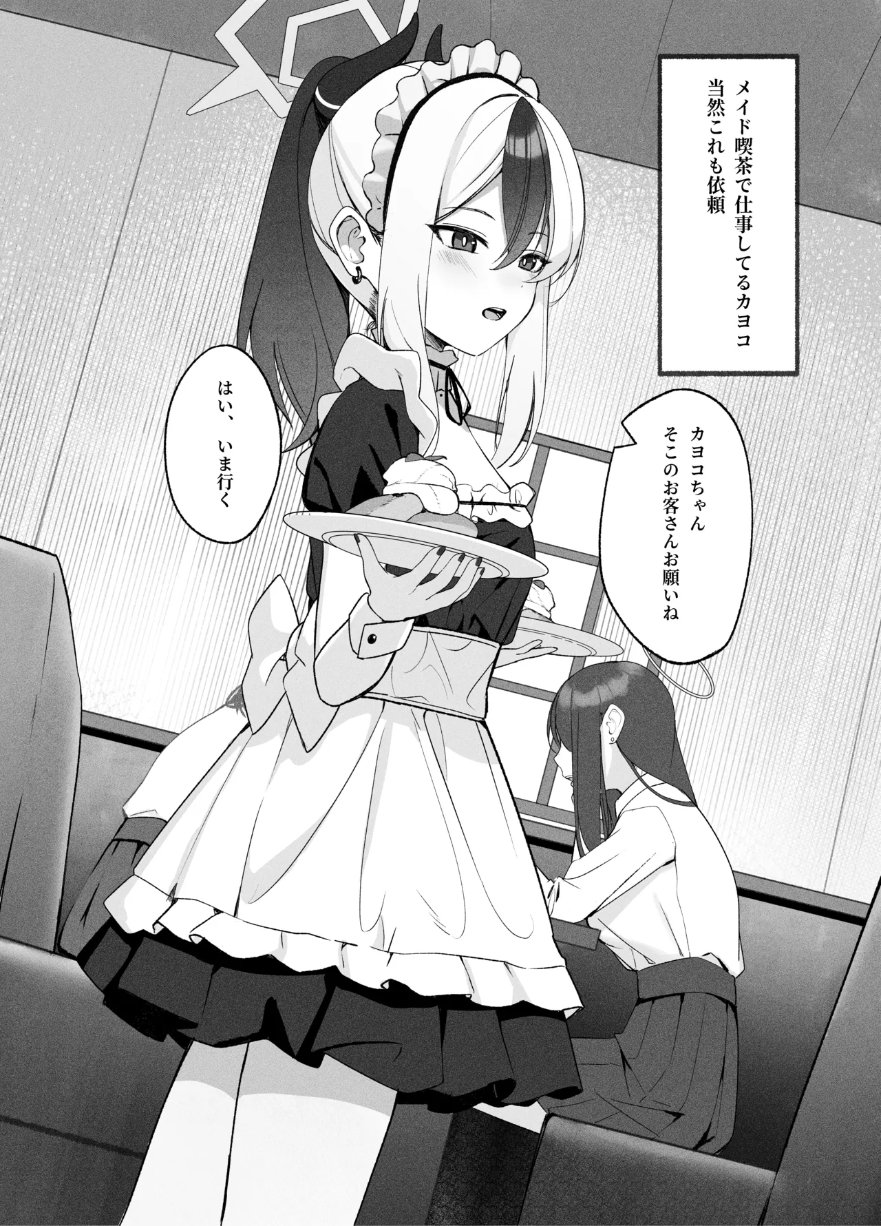 指先ひとつ分の距離 2 Page.2
