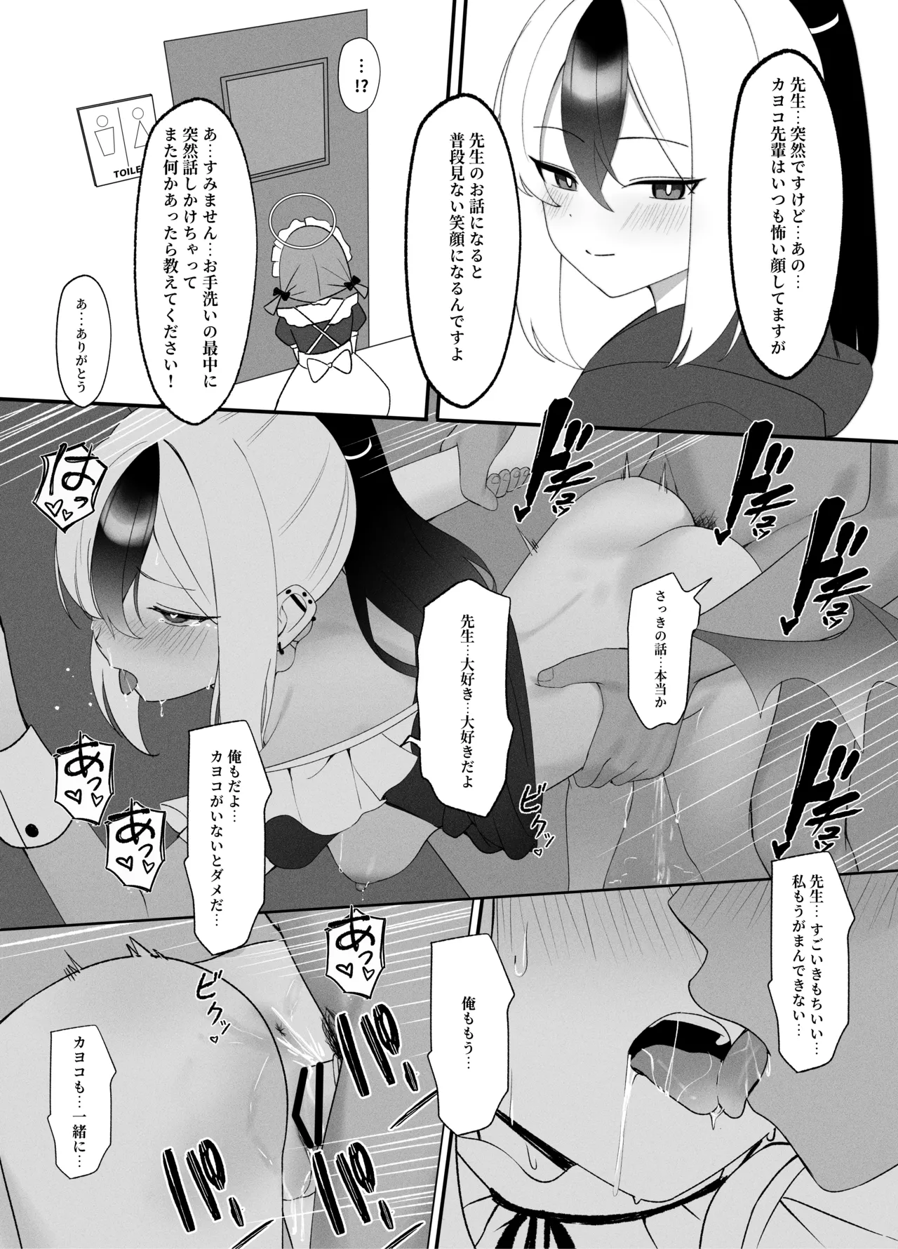 指先ひとつ分の距離 2 Page.20
