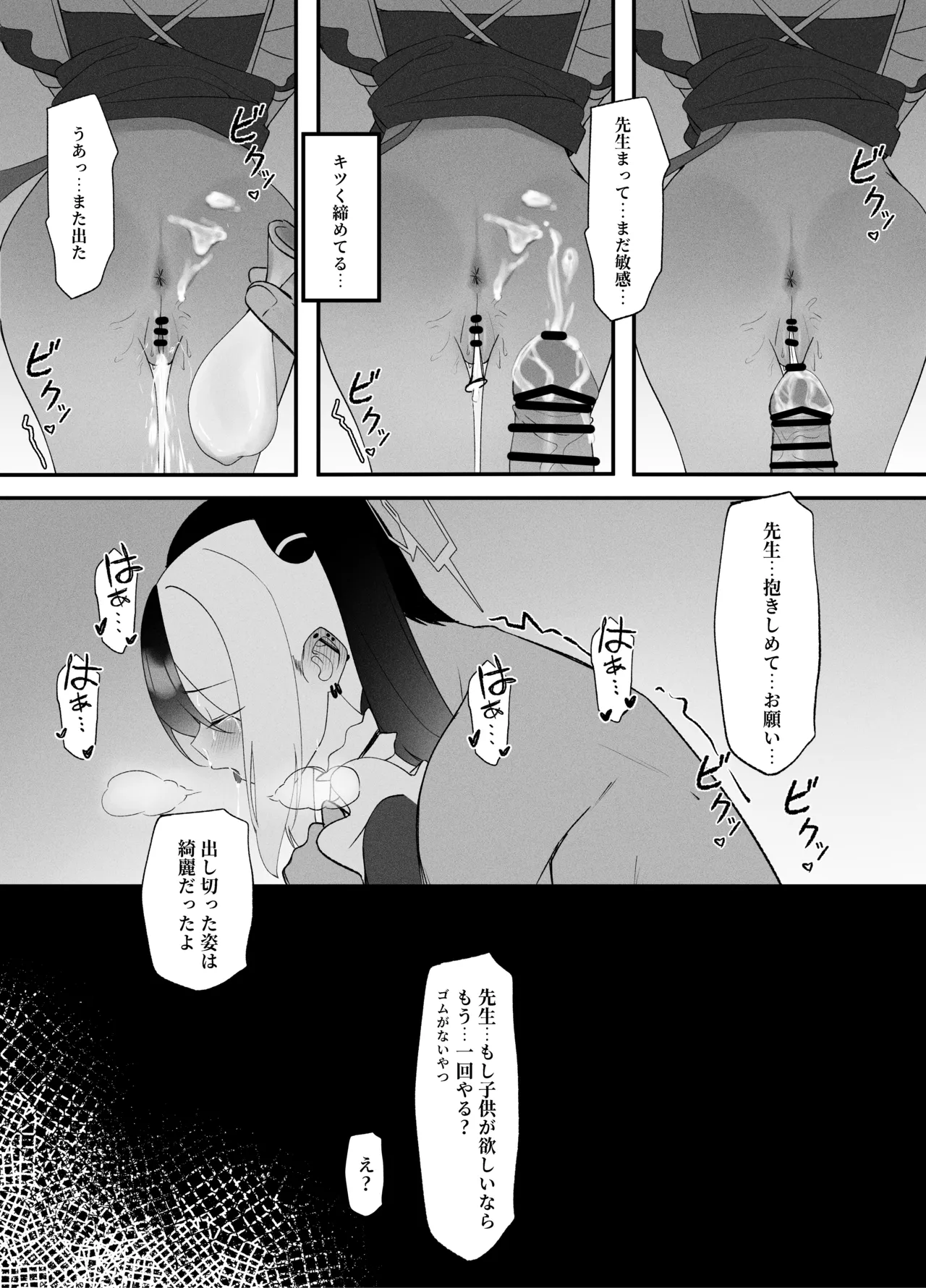指先ひとつ分の距離 2 Page.22