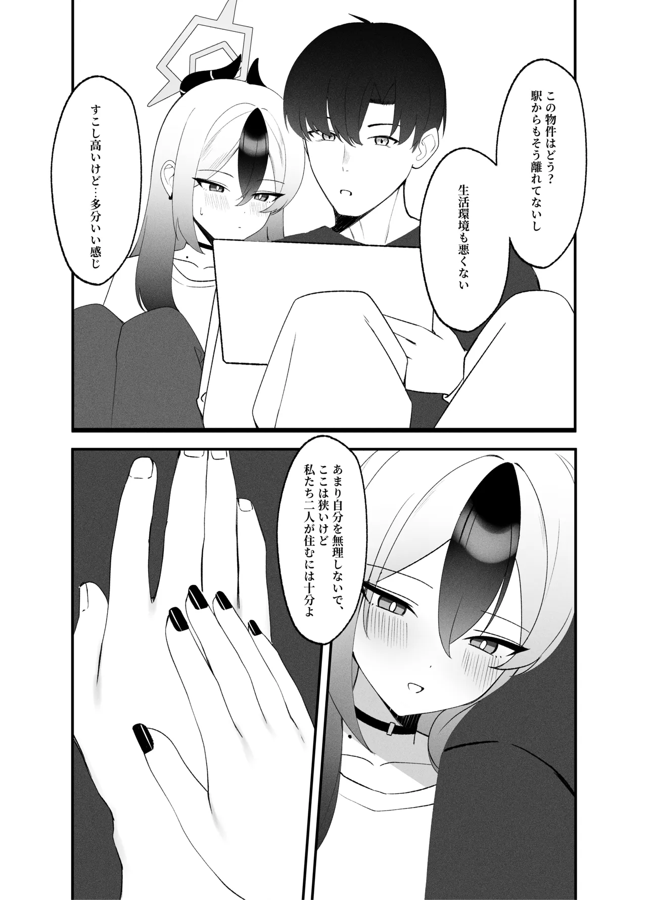 指先ひとつ分の距離 2 Page.23