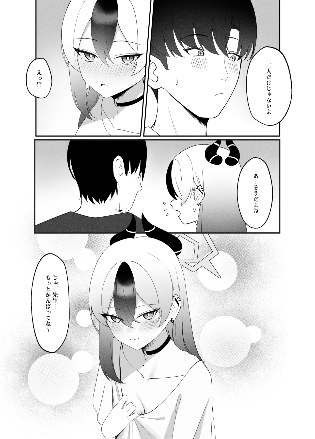指先ひとつ分の距離 2 Page.24