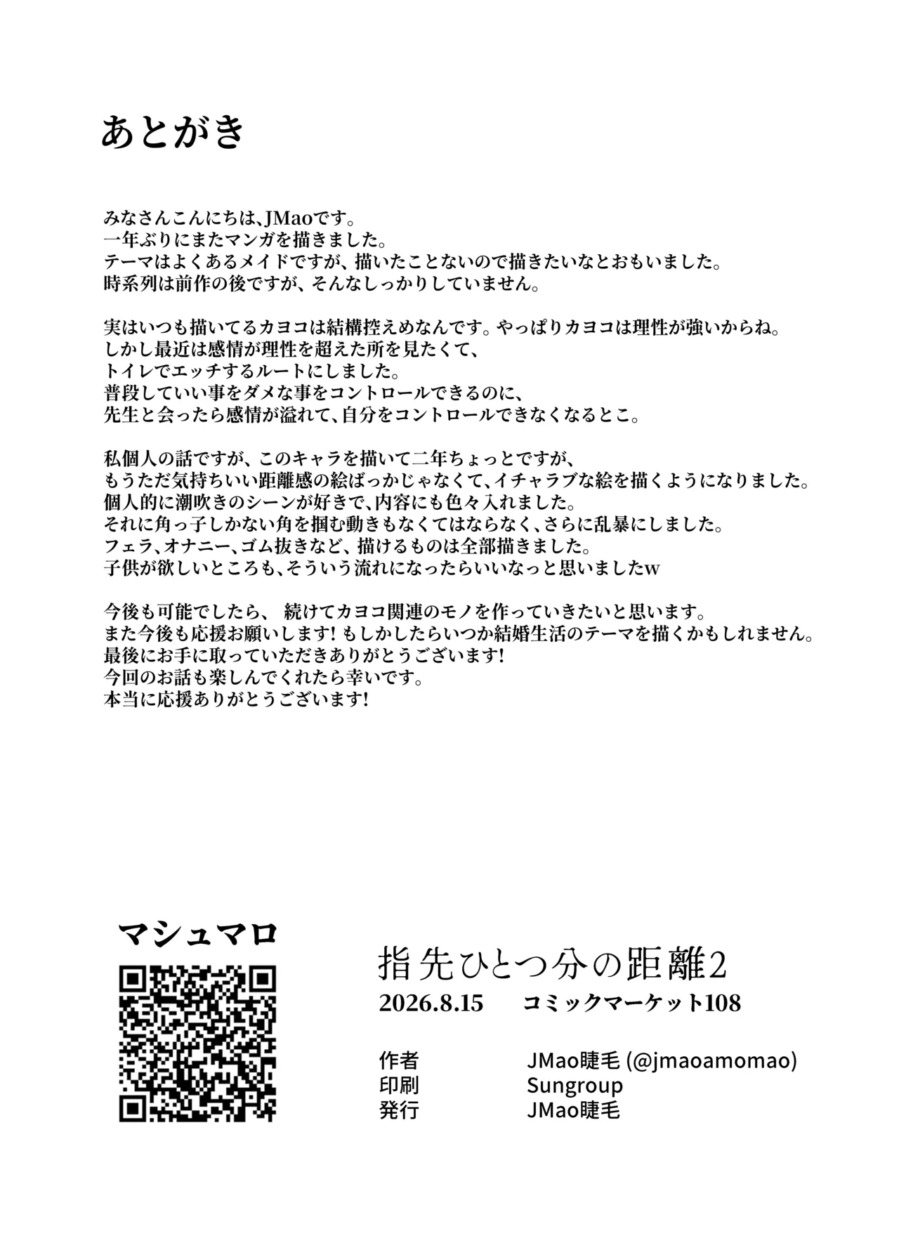 指先ひとつ分の距離 2 Page.26