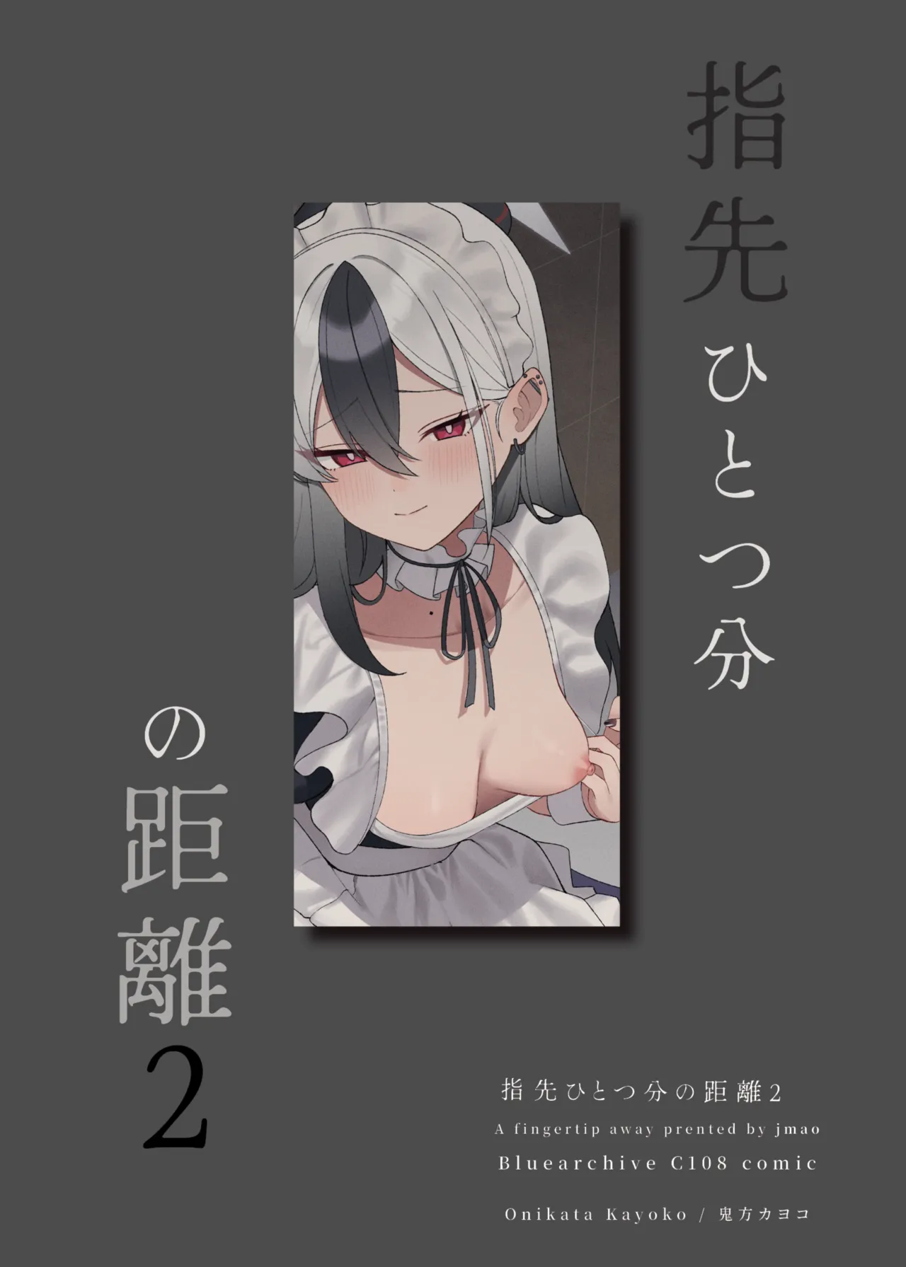 指先ひとつ分の距離 2 Page.28
