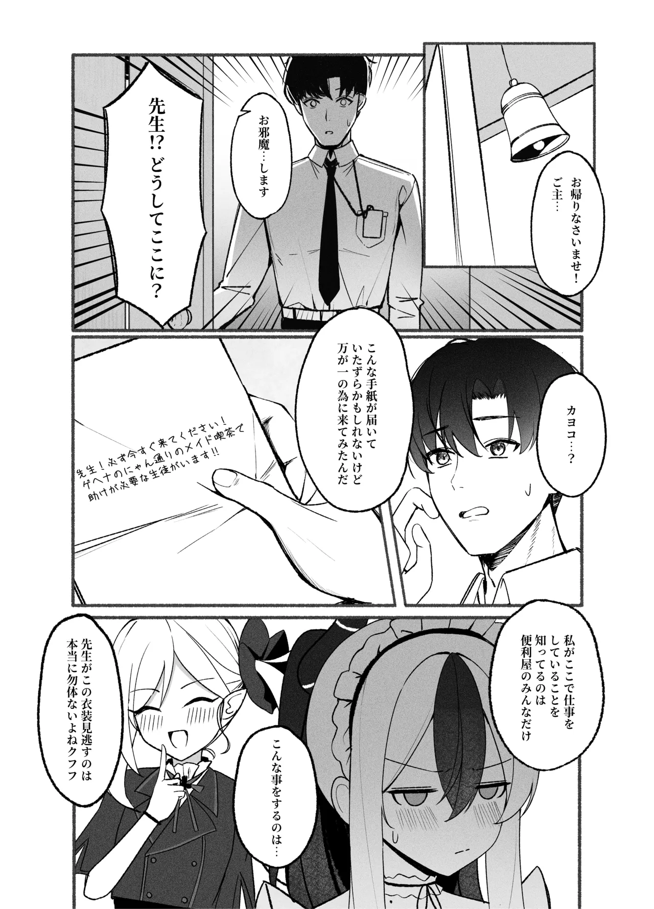 指先ひとつ分の距離 2 Page.3