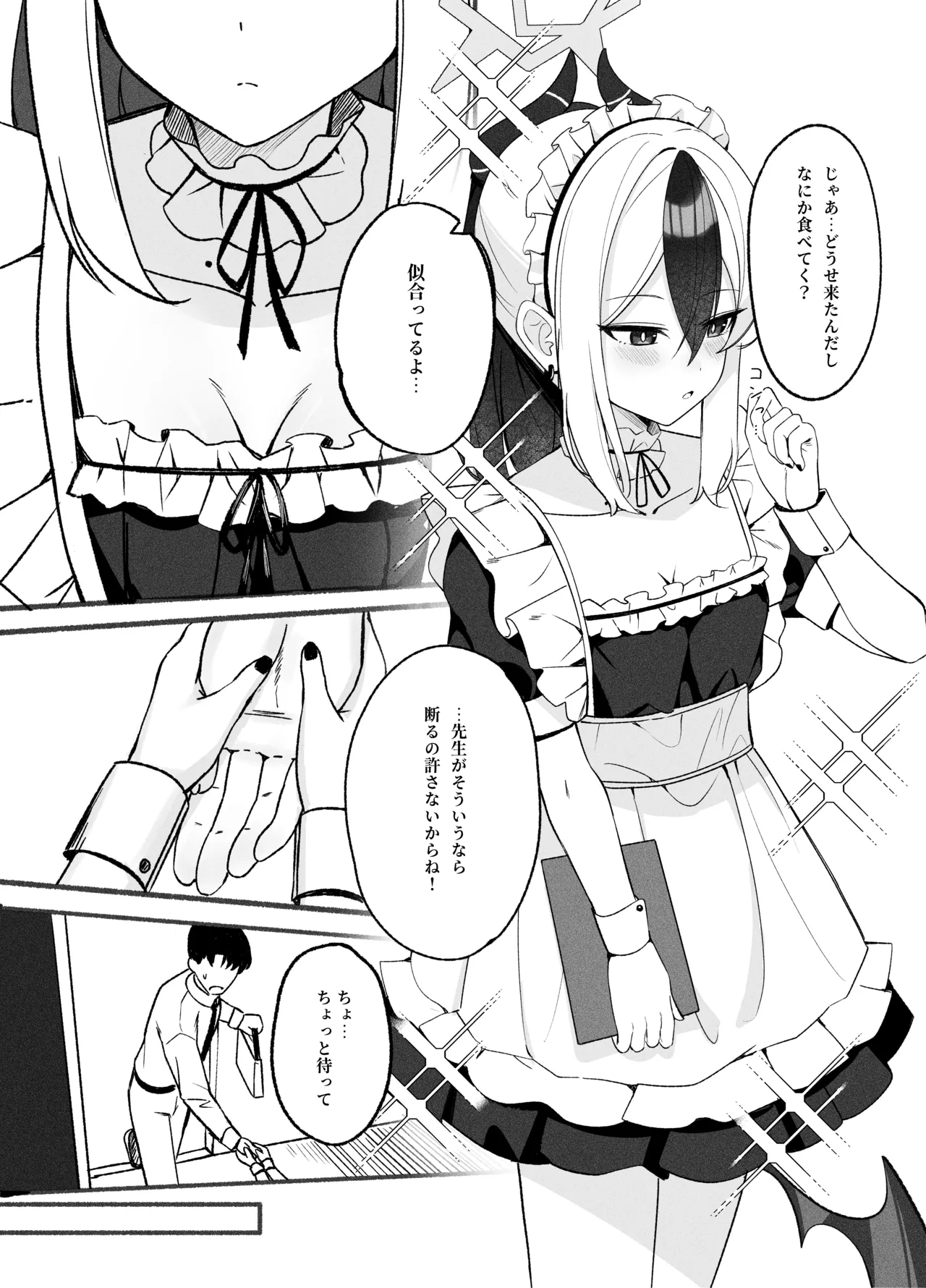 指先ひとつ分の距離 2 Page.4