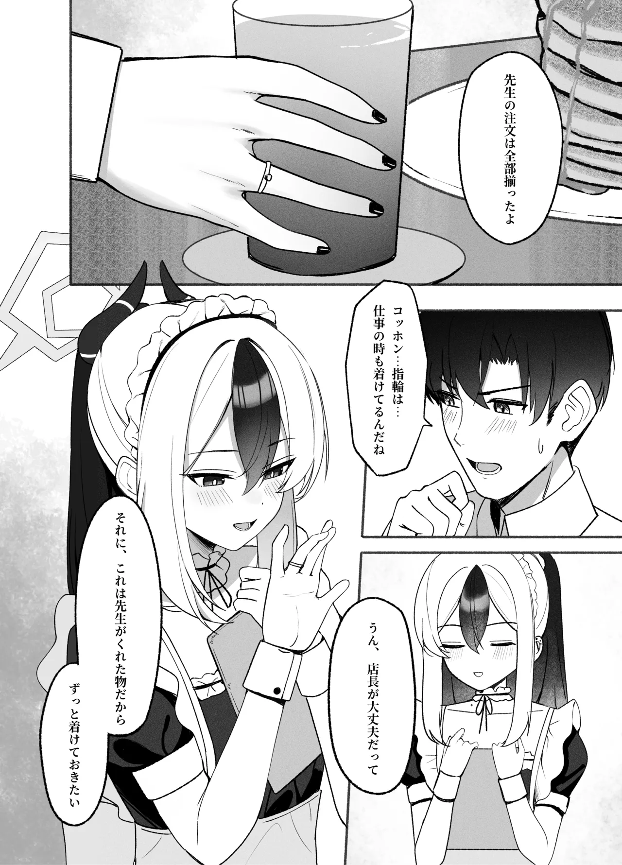 指先ひとつ分の距離 2 Page.5