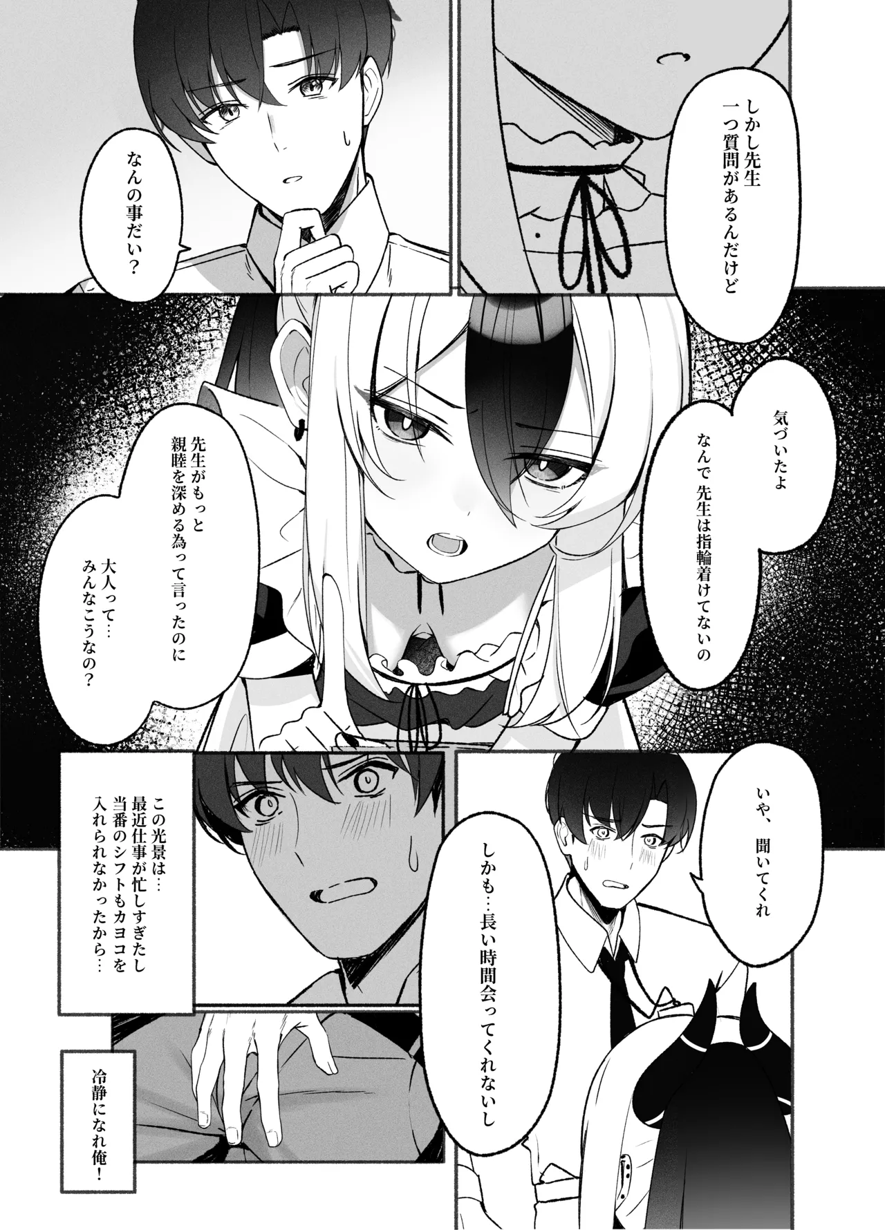 指先ひとつ分の距離 2 Page.6