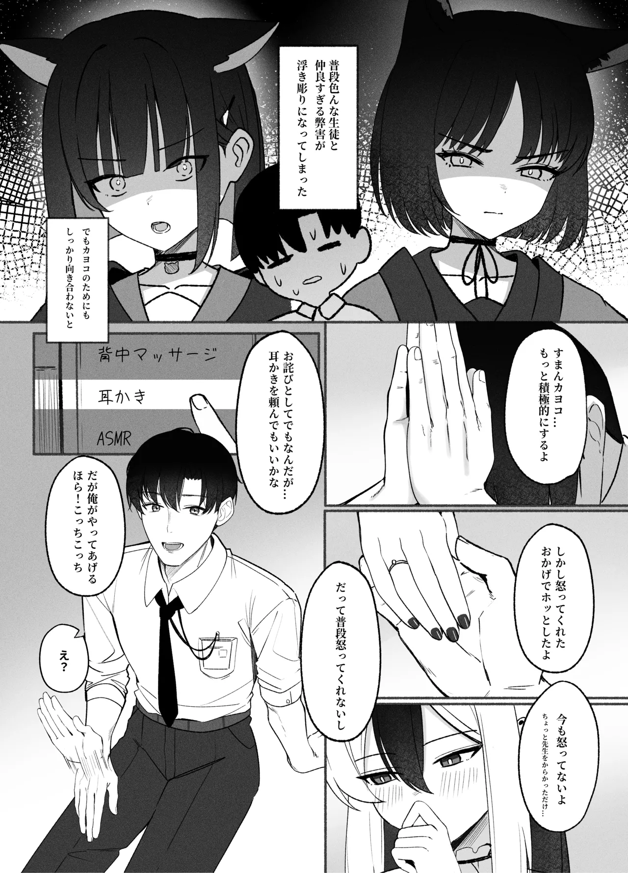 指先ひとつ分の距離 2 Page.7