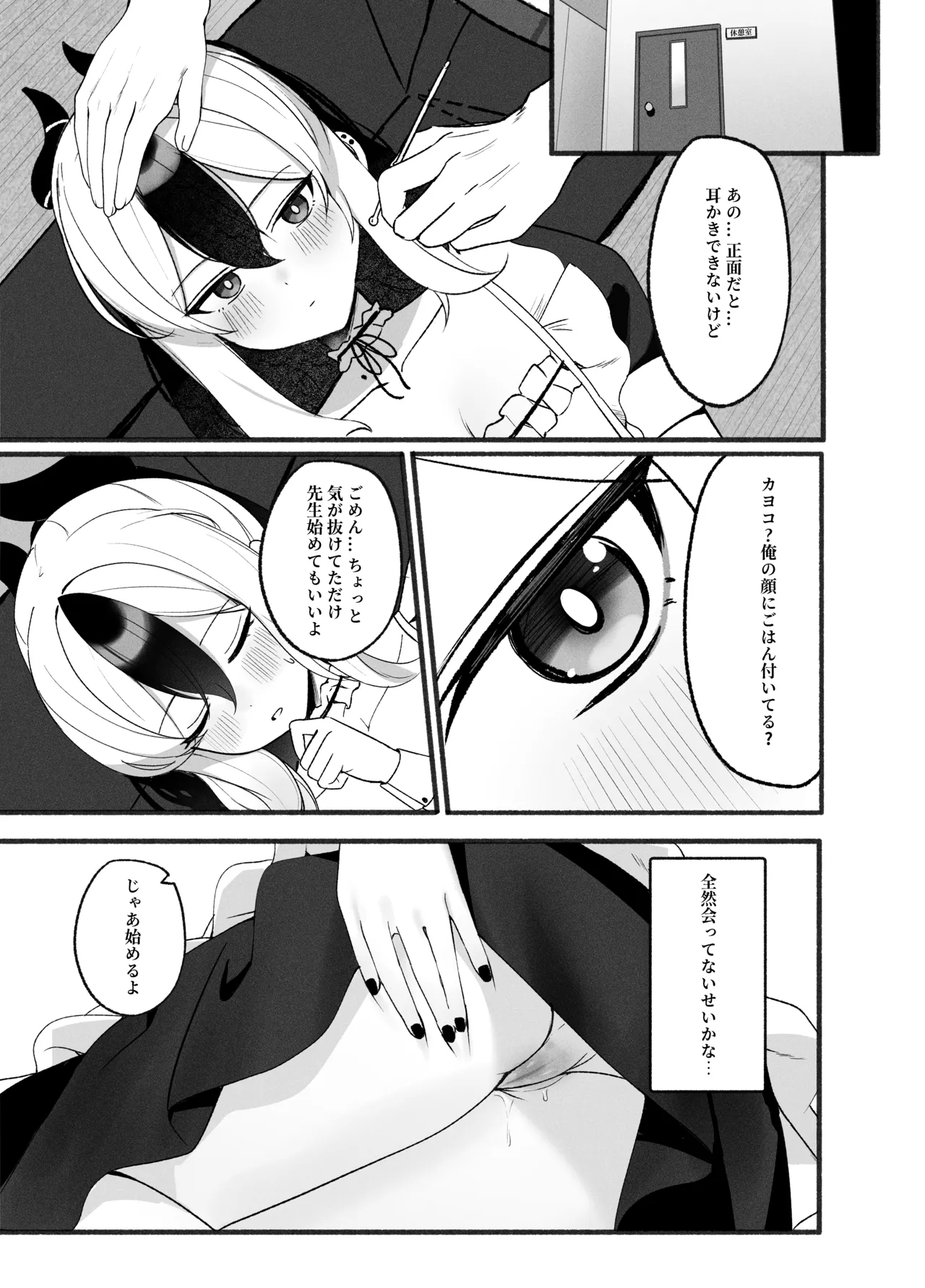 指先ひとつ分の距離 2 Page.8