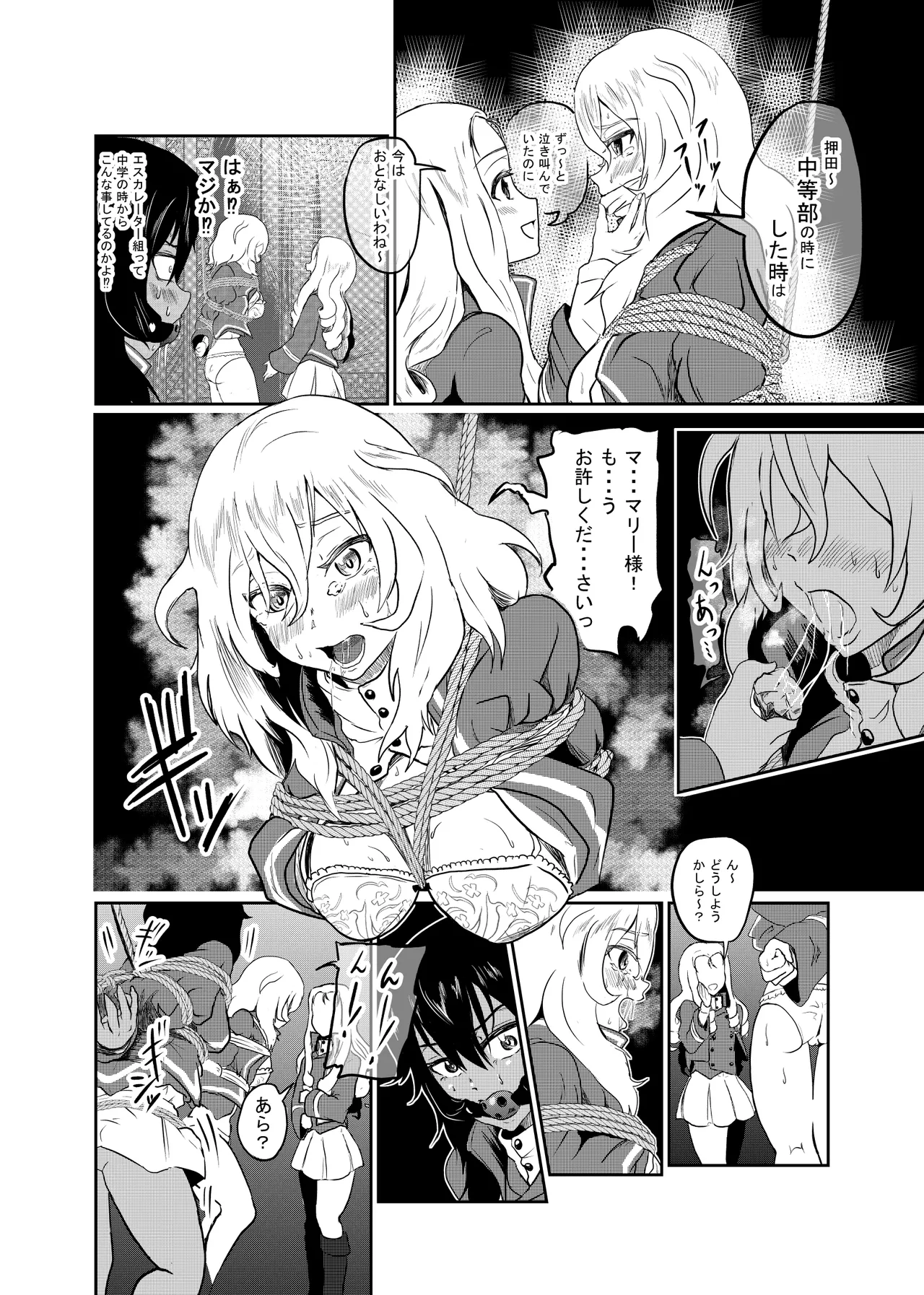 マリー様、押田と安藤 折○するってよ 前編 Page.16