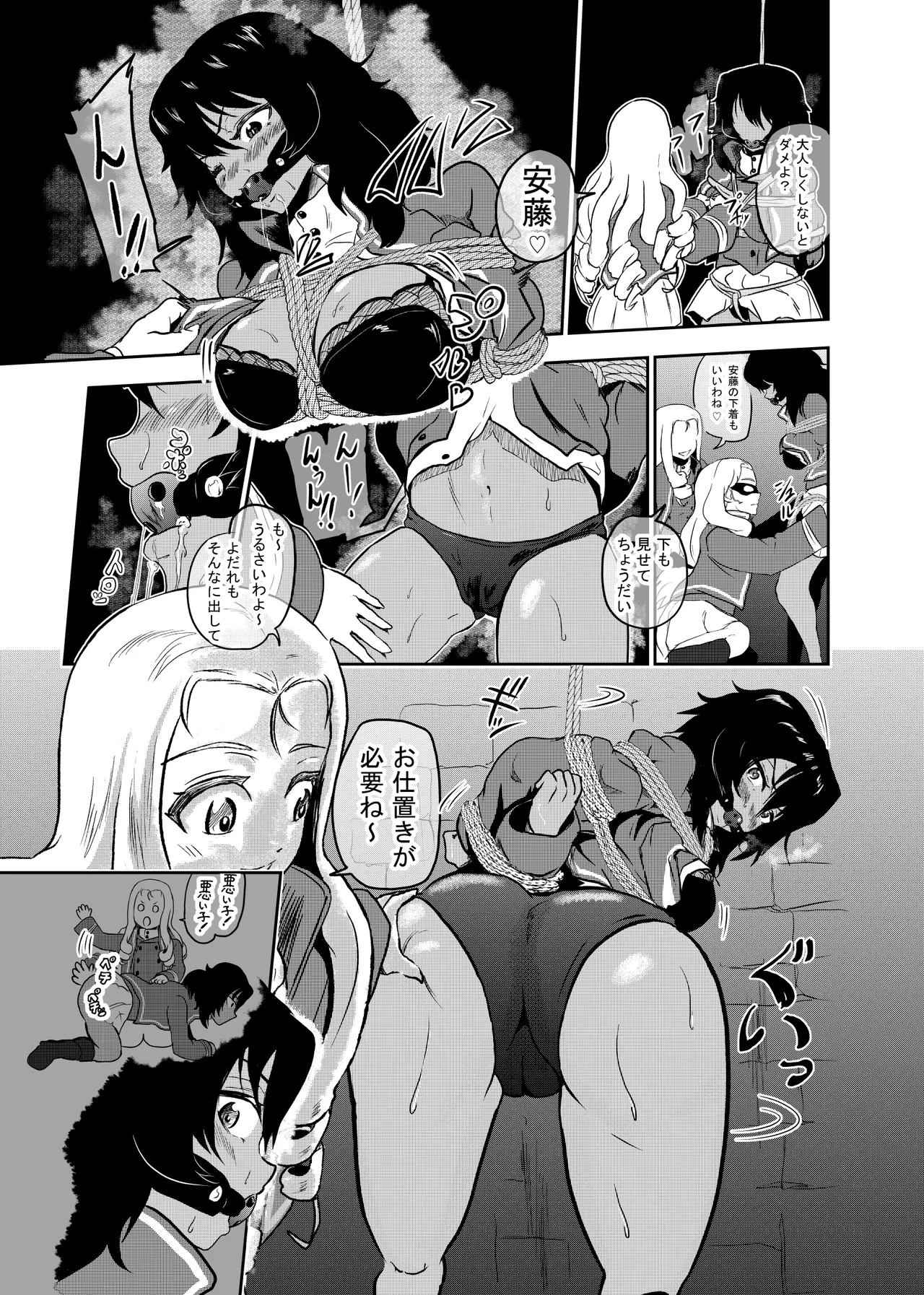 マリー様、押田と安藤 折○するってよ 前編 Page.17