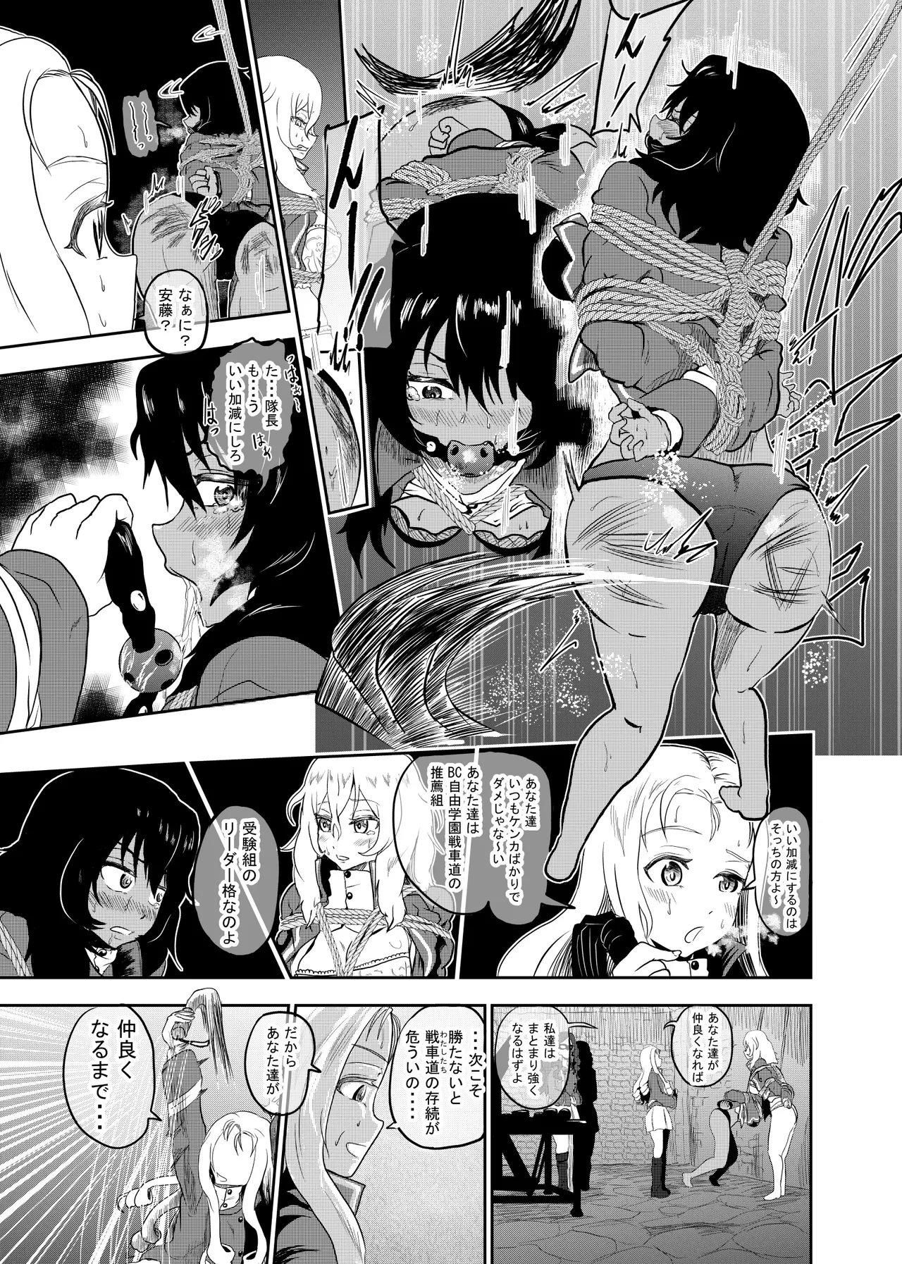 マリー様、押田と安藤 折○するってよ 前編 Page.19