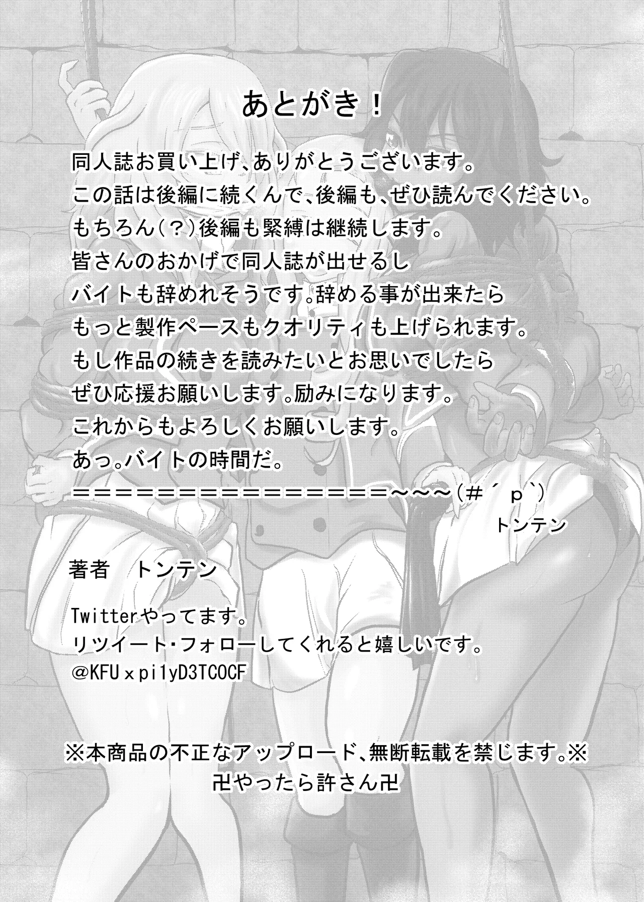 マリー様、押田と安藤 折○するってよ 前編 Page.21