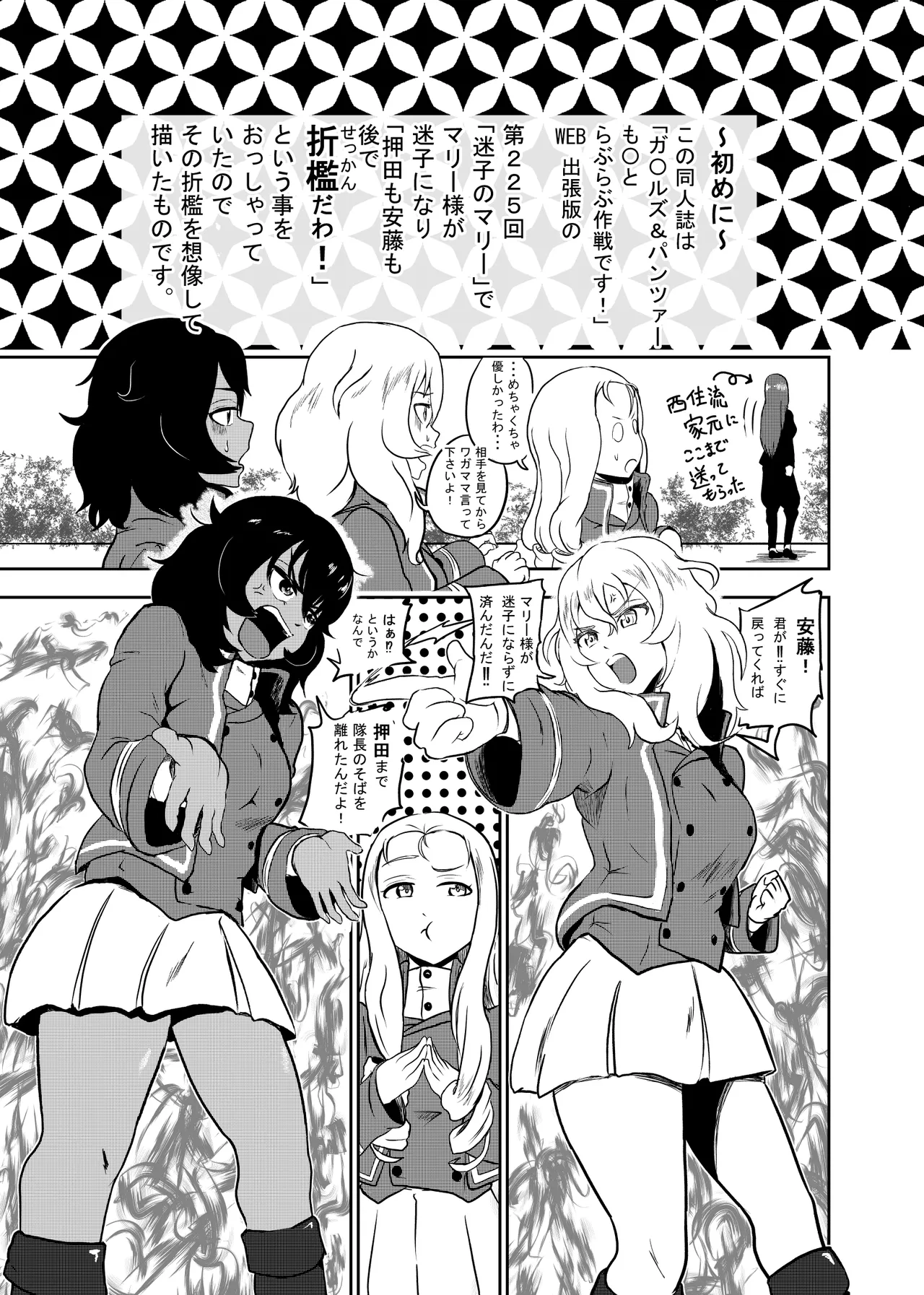 マリー様、押田と安藤 折○するってよ 前編 Page.3