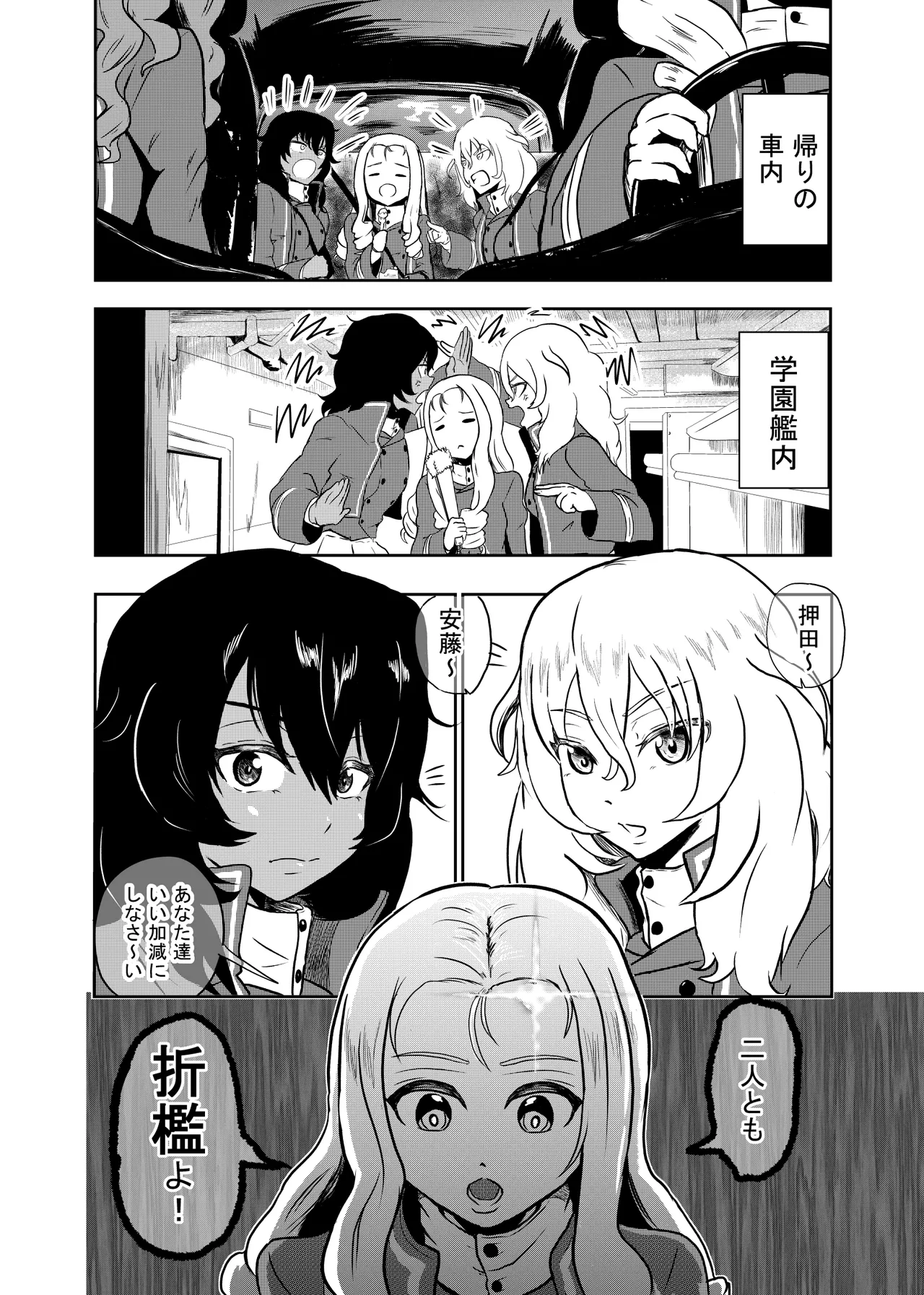 マリー様、押田と安藤 折○するってよ 前編 Page.4