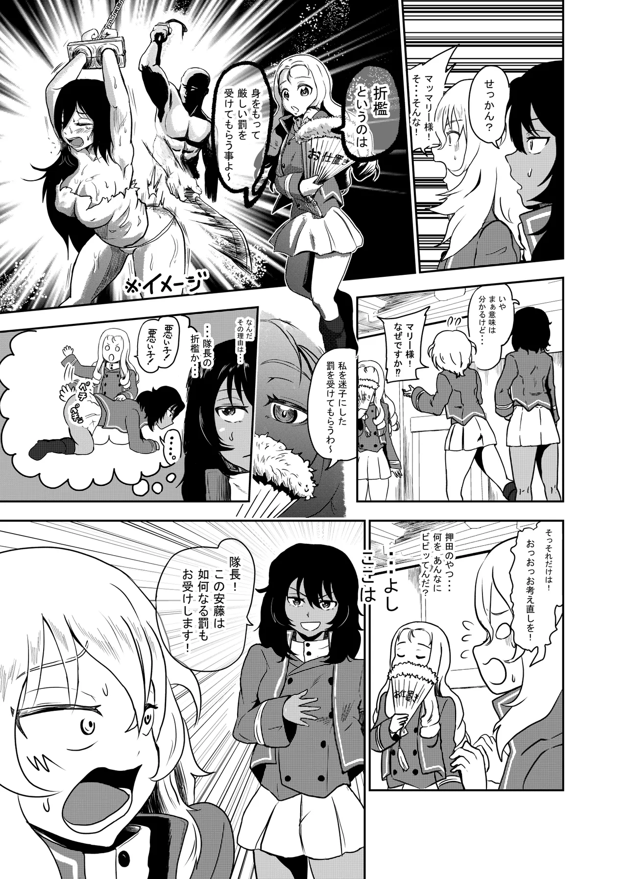マリー様、押田と安藤 折○するってよ 前編 Page.5
