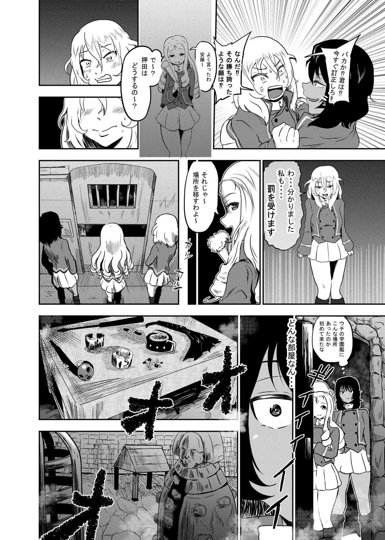 マリー様、押田と安藤 折○するってよ 前編 Page.6