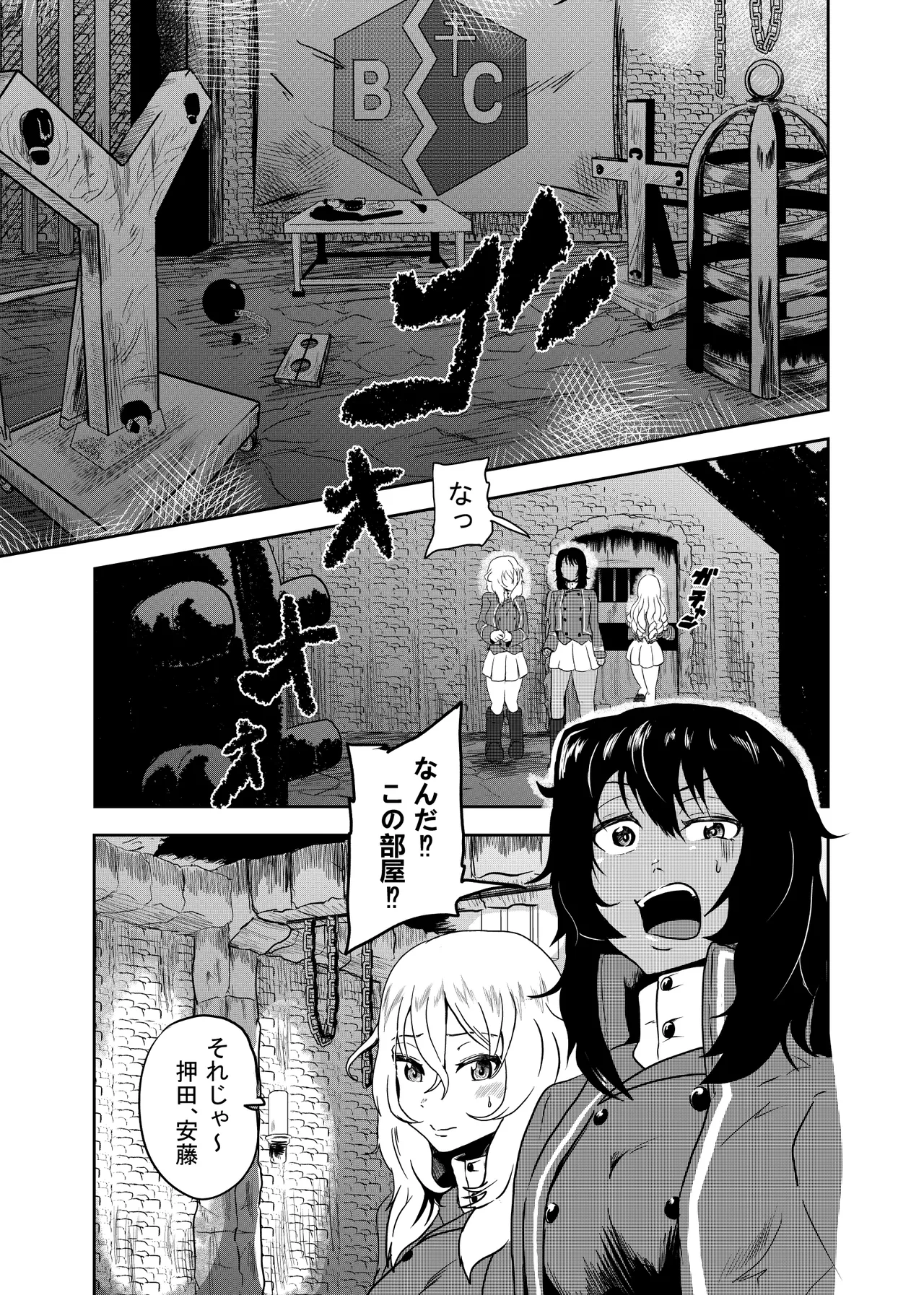 マリー様、押田と安藤 折○するってよ 前編 Page.7