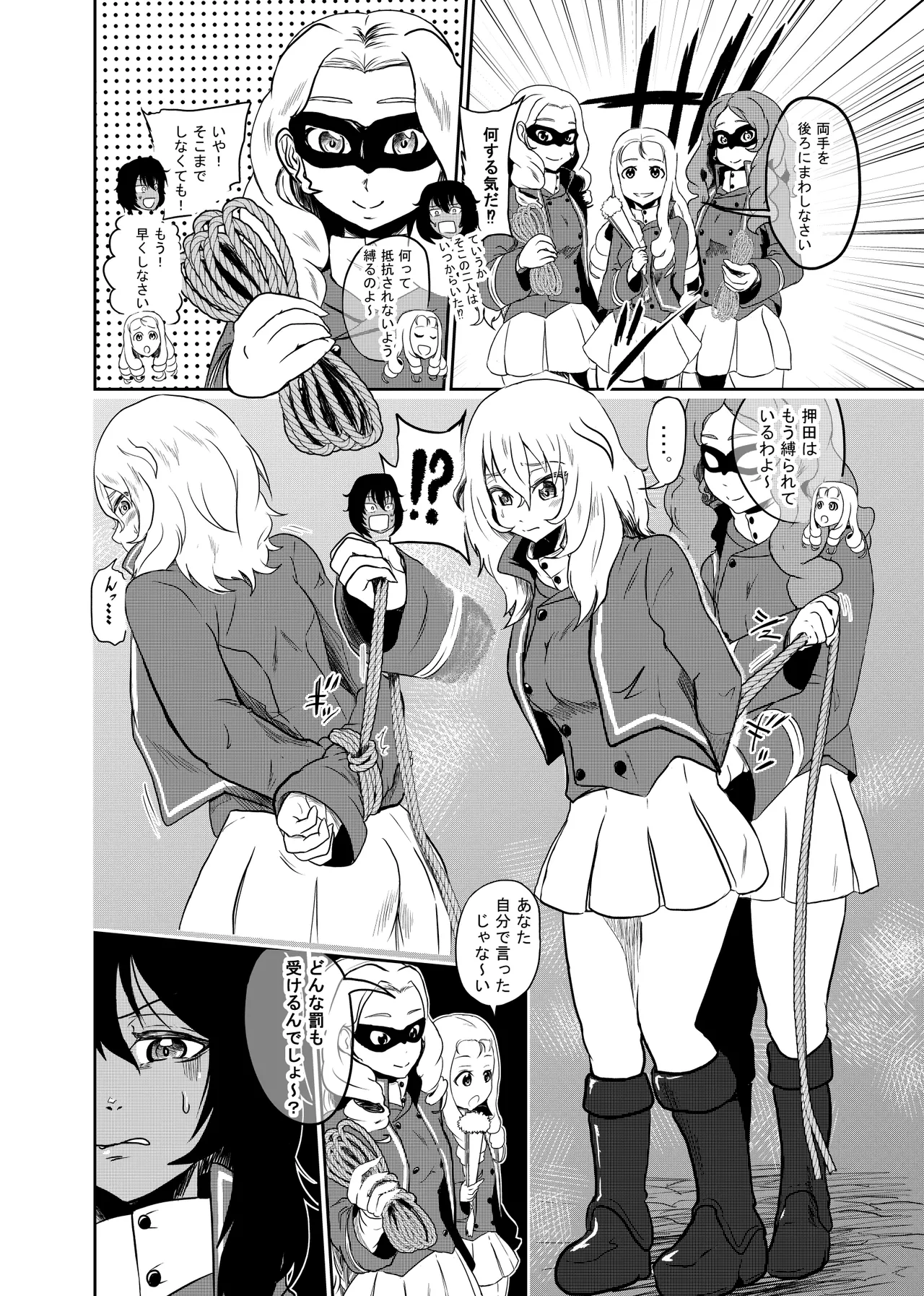マリー様、押田と安藤 折○するってよ 前編 Page.8