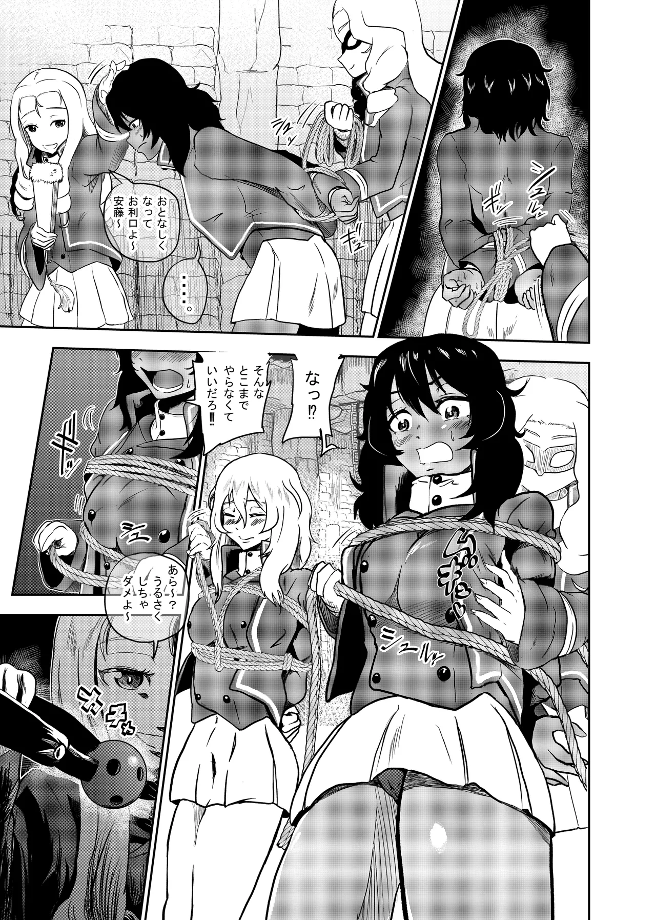 マリー様、押田と安藤 折○するってよ 前編 Page.9