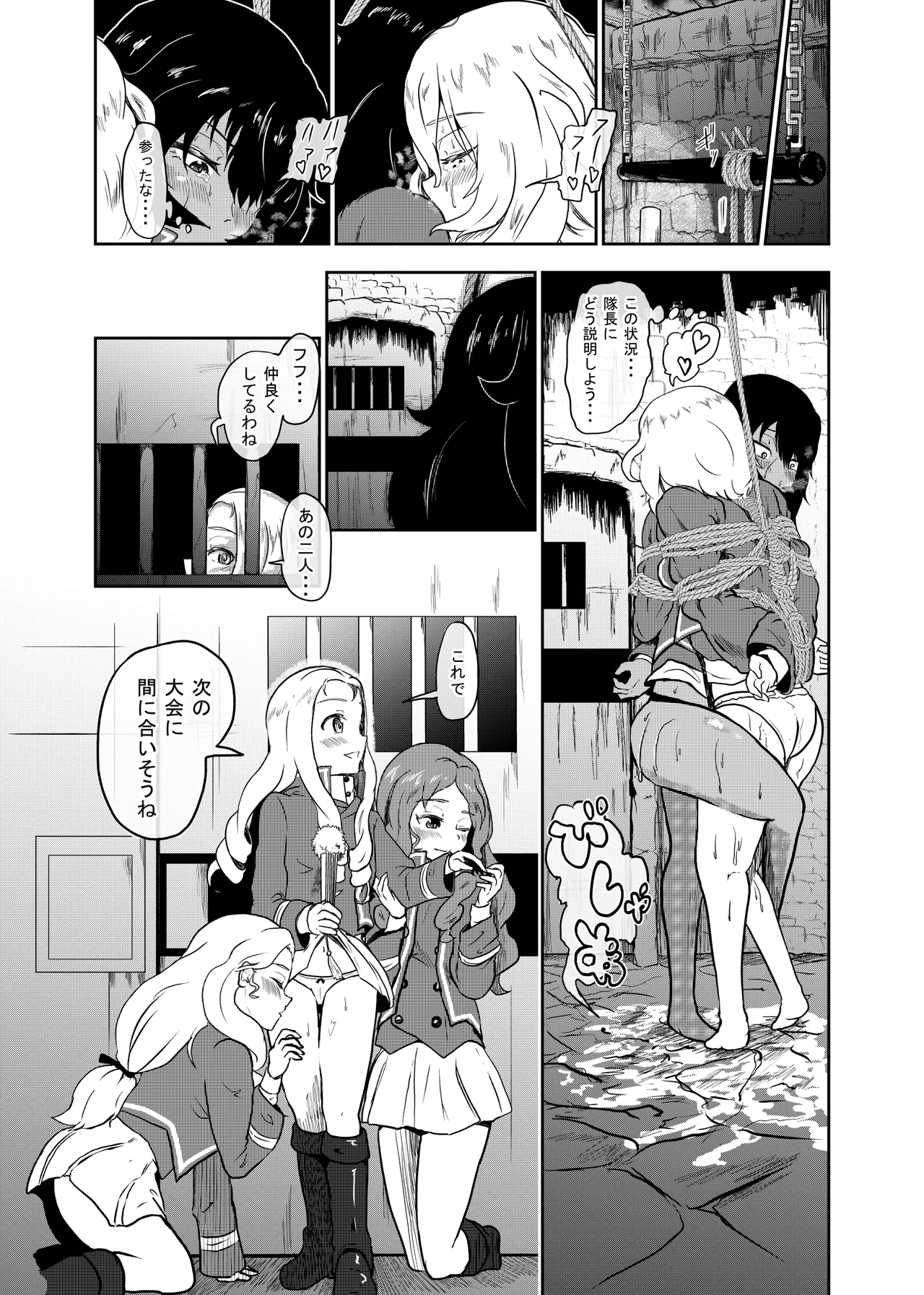 マリー様、押田と安藤 折○するってよ 後編 Page.12