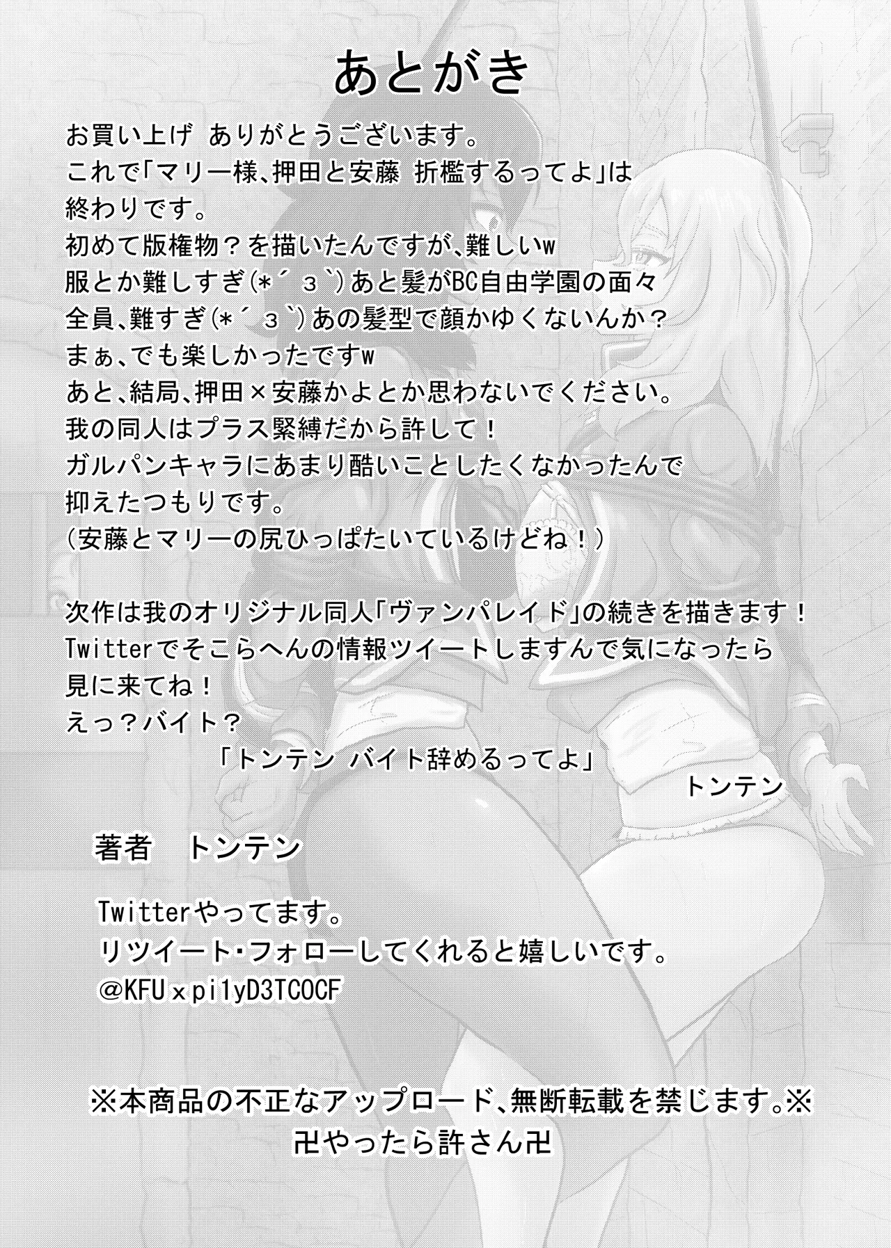 マリー様、押田と安藤 折○するってよ 後編 Page.17
