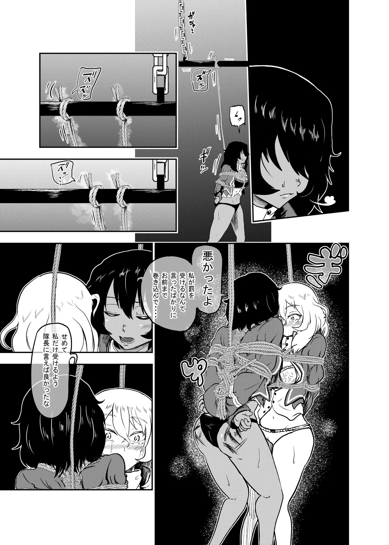 マリー様、押田と安藤 折○するってよ 後編 Page.5
