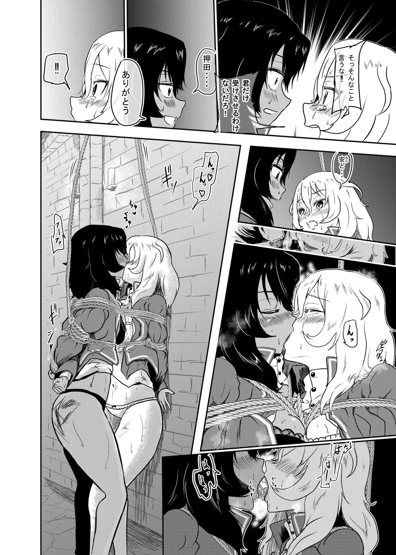 マリー様、押田と安藤 折○するってよ 後編 Page.6