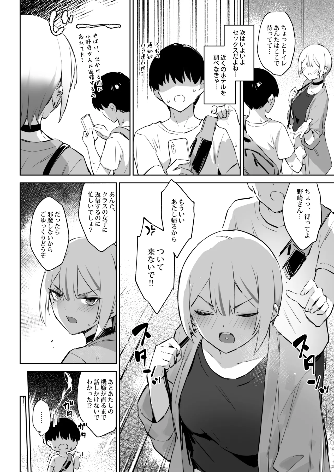 初めて指名した相手はクラスメイトの問題転校生だった件!? 3 Page.13