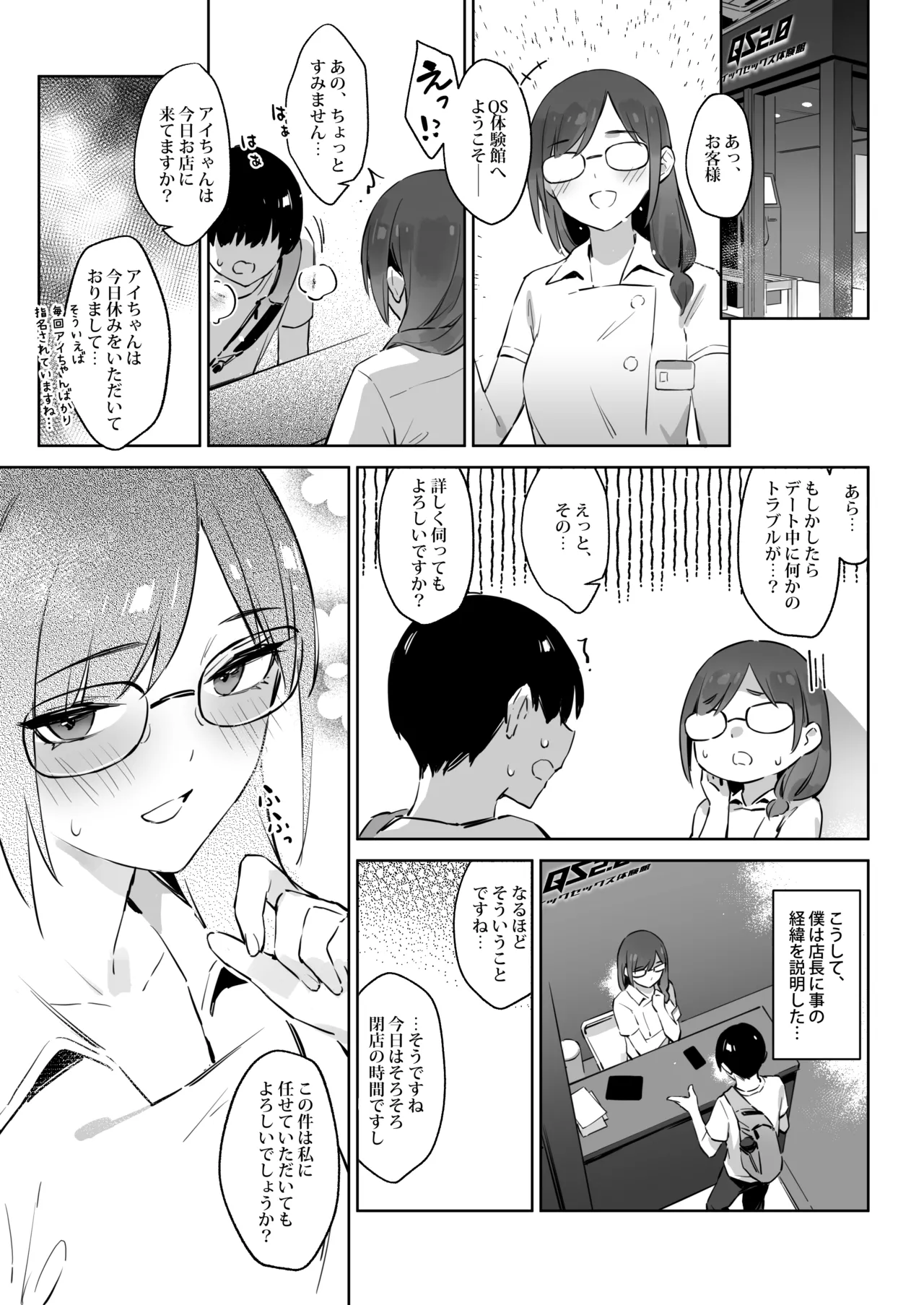 初めて指名した相手はクラスメイトの問題転校生だった件!? 3 Page.14