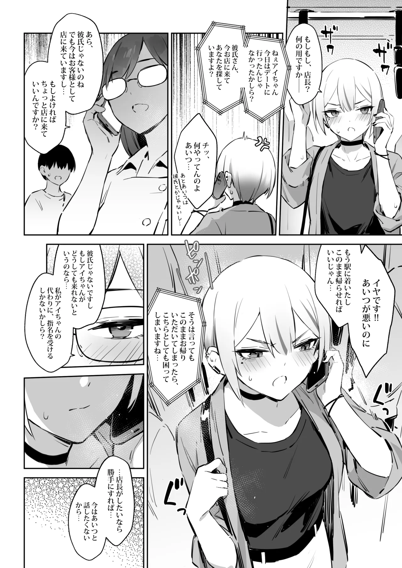 初めて指名した相手はクラスメイトの問題転校生だった件!? 3 Page.15