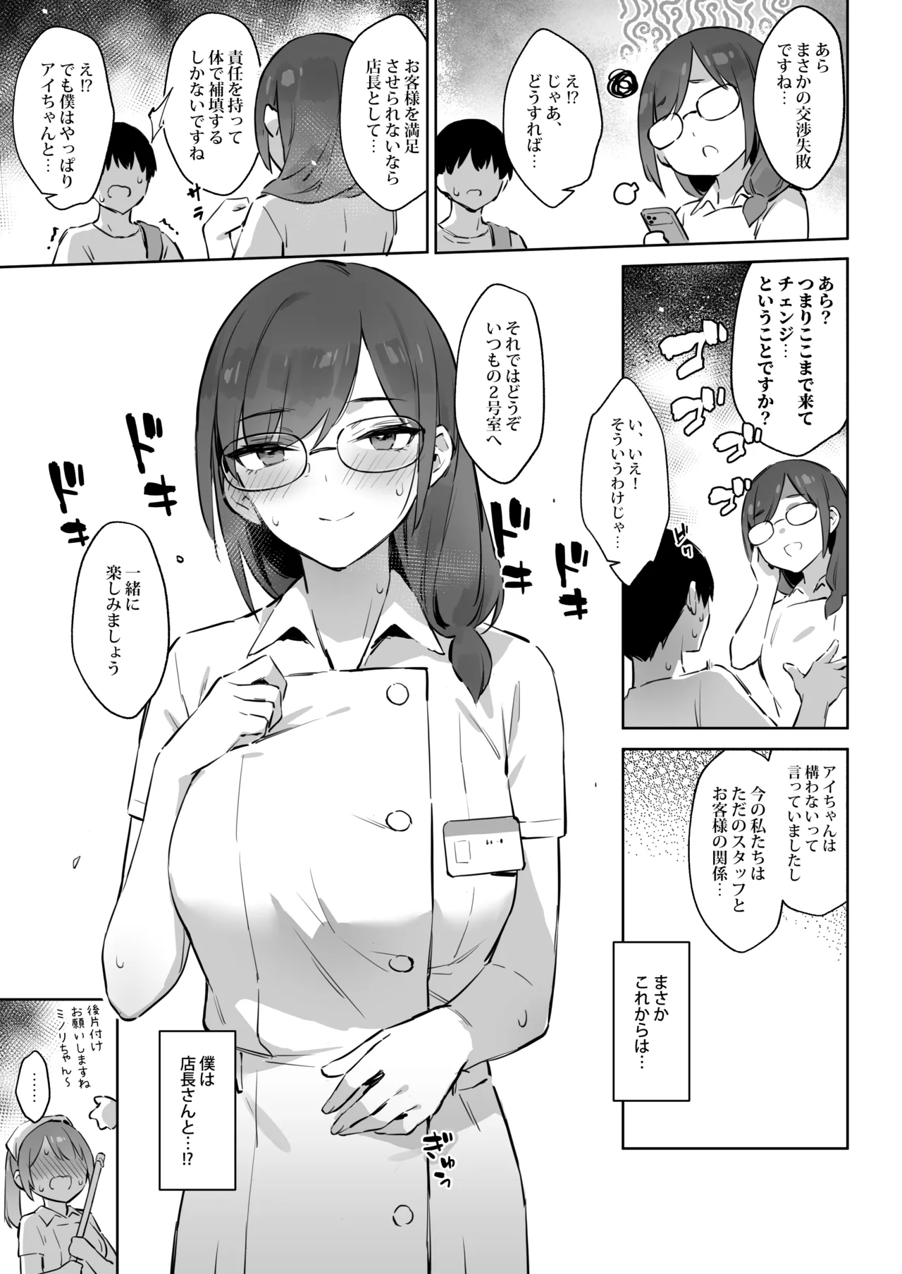 初めて指名した相手はクラスメイトの問題転校生だった件!? 3 Page.16