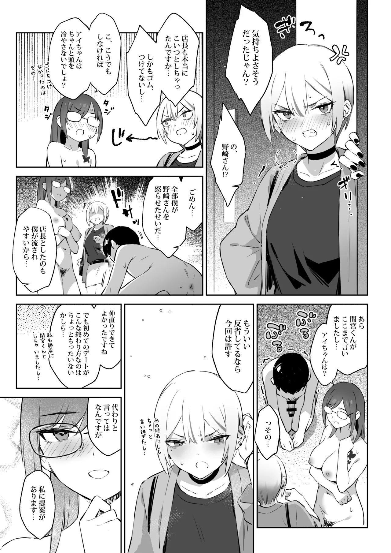 初めて指名した相手はクラスメイトの問題転校生だった件!? 3 Page.28