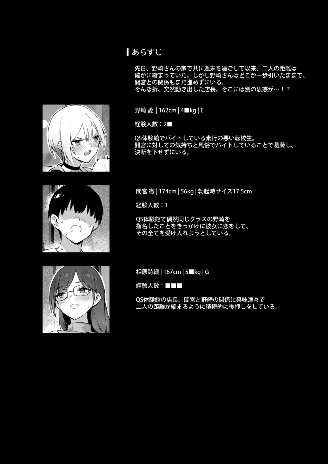 初めて指名した相手はクラスメイトの問題転校生だった件!? 3 Page.3