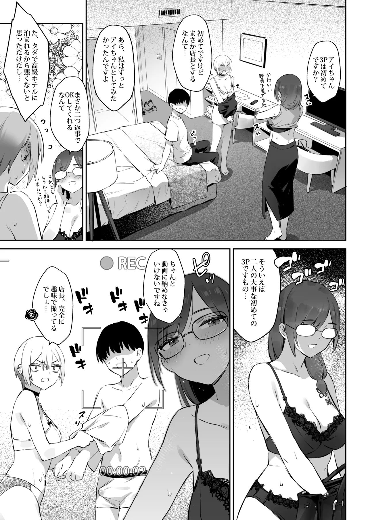初めて指名した相手はクラスメイトの問題転校生だった件!? 3 Page.30