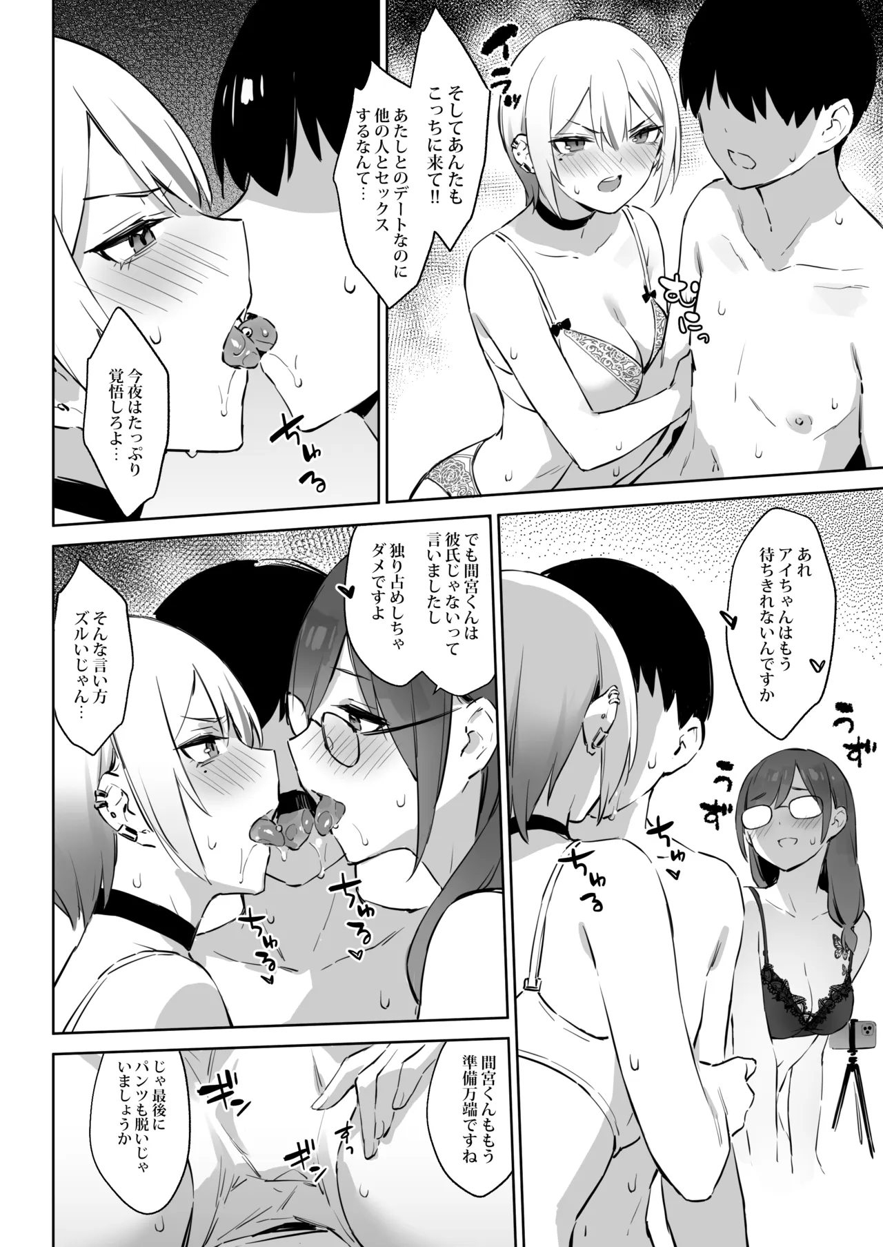 初めて指名した相手はクラスメイトの問題転校生だった件!? 3 Page.31