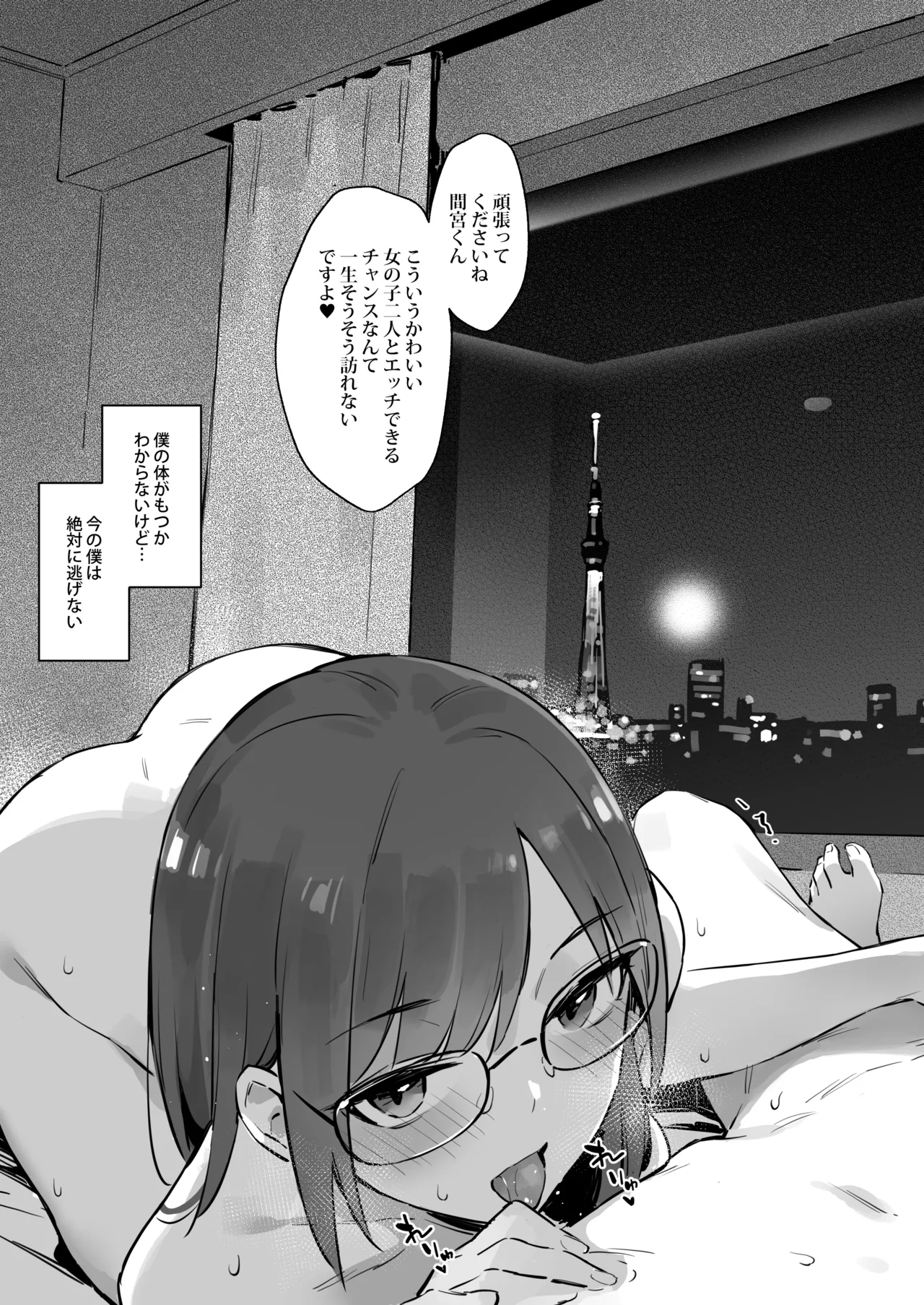 初めて指名した相手はクラスメイトの問題転校生だった件!? 3 Page.37
