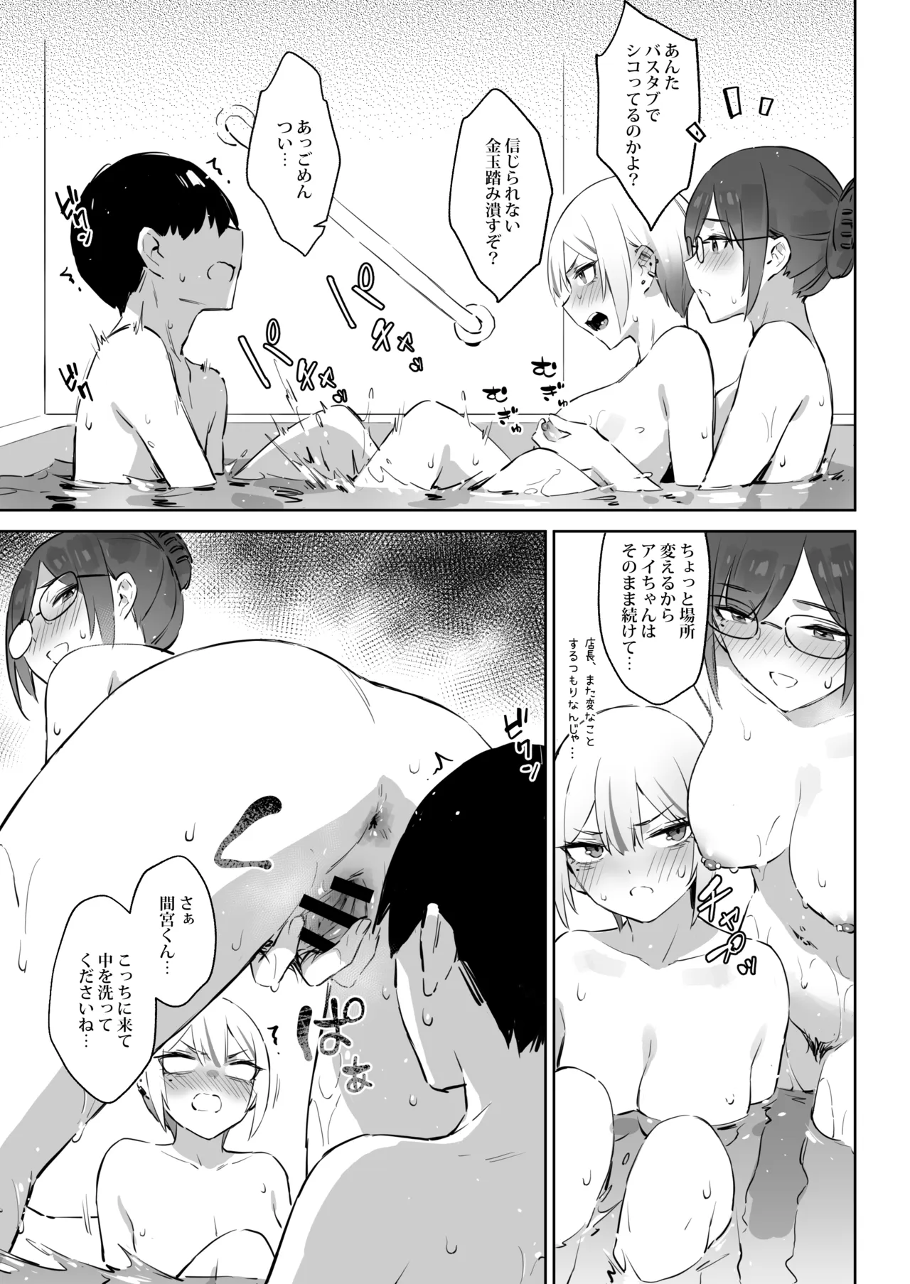 初めて指名した相手はクラスメイトの問題転校生だった件!? 3 Page.47