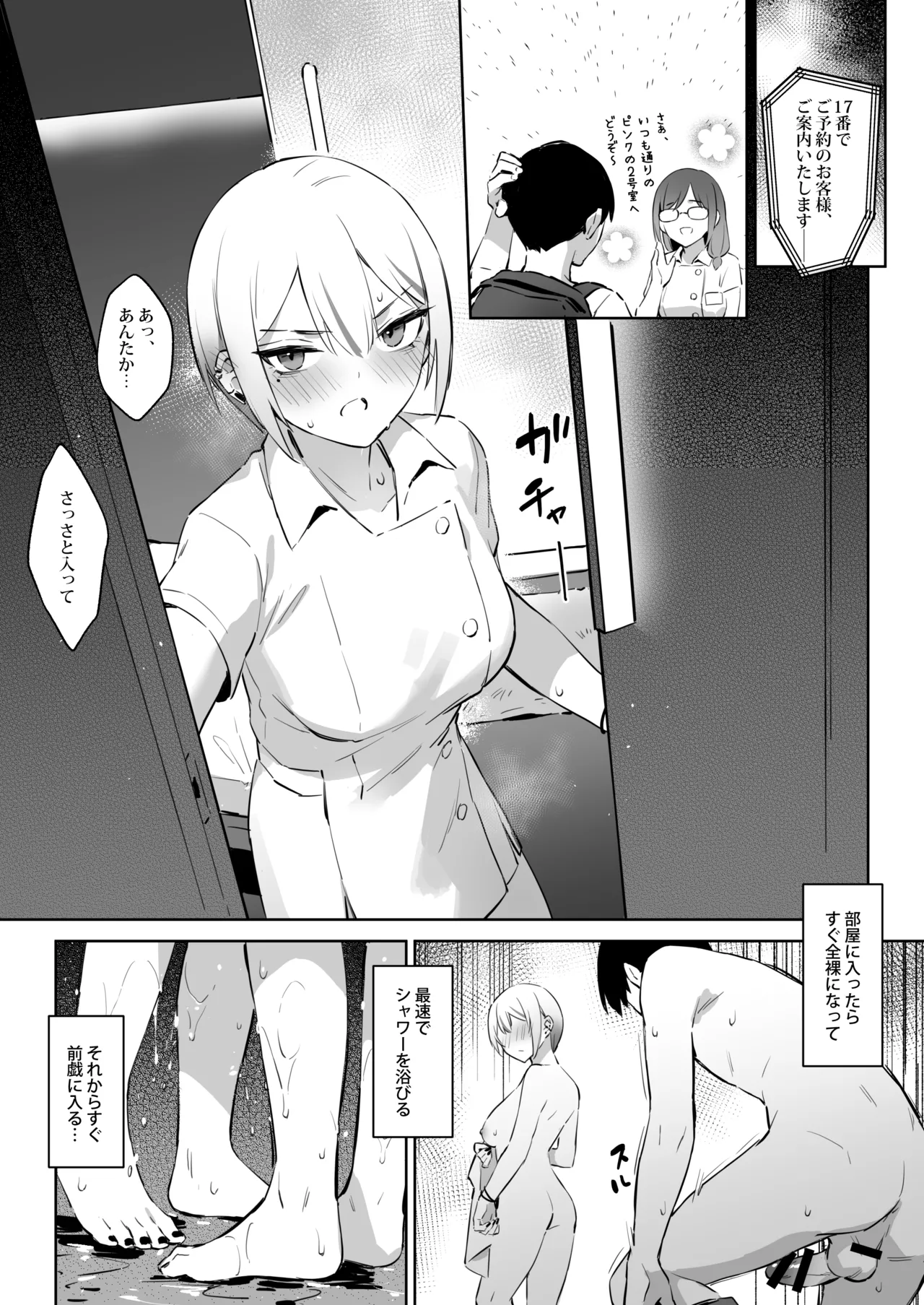 初めて指名した相手はクラスメイトの問題転校生だった件!? 3 Page.5