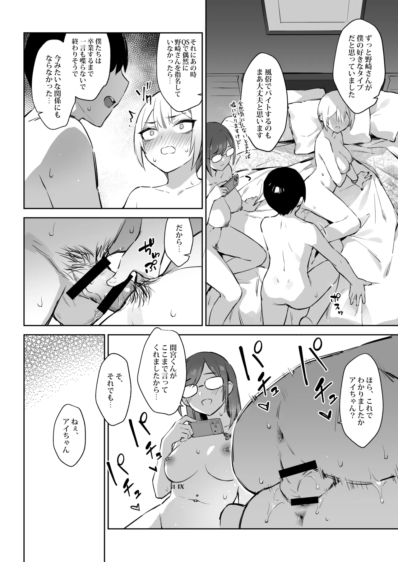 初めて指名した相手はクラスメイトの問題転校生だった件!? 3 Page.52